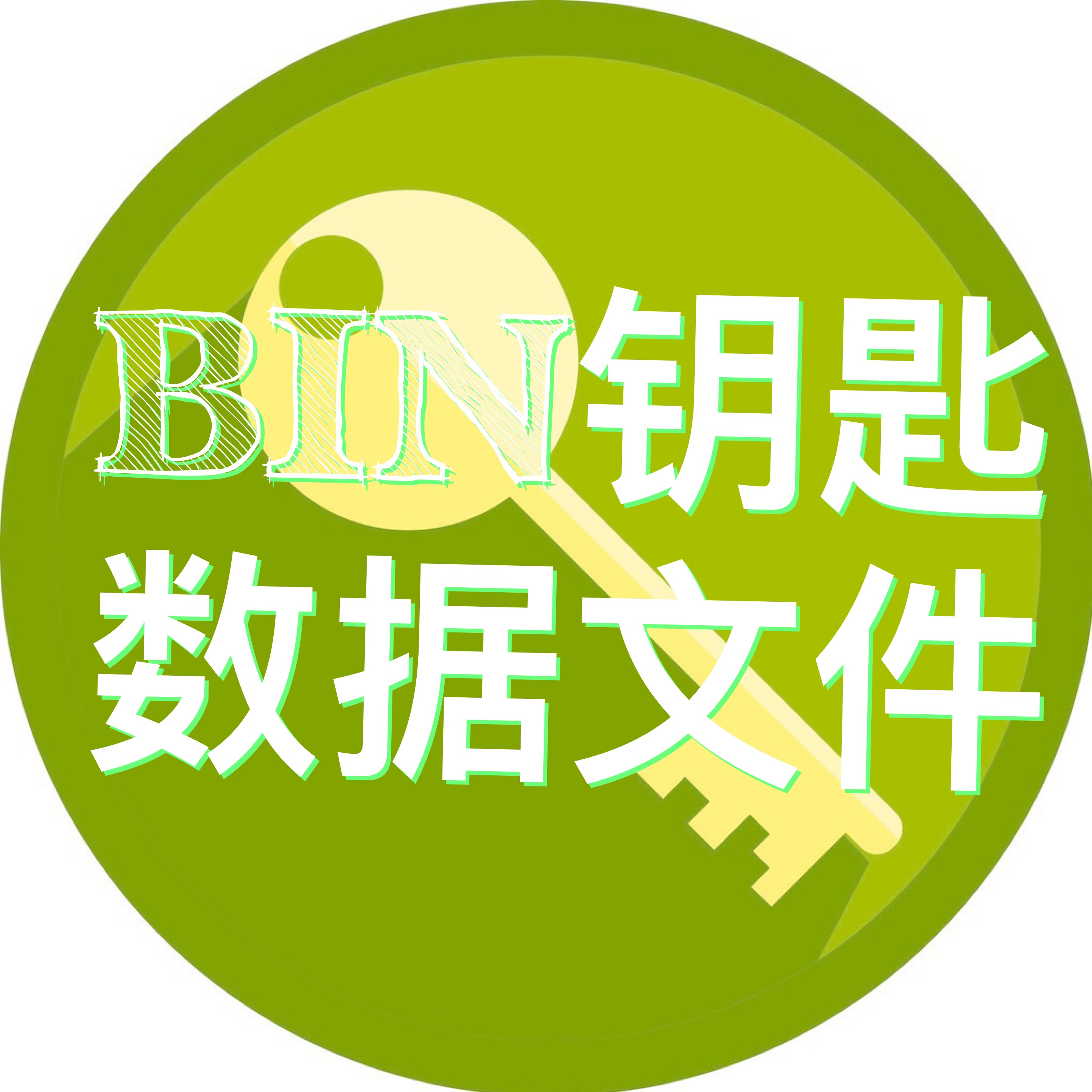 M6钥匙自动匹配数据