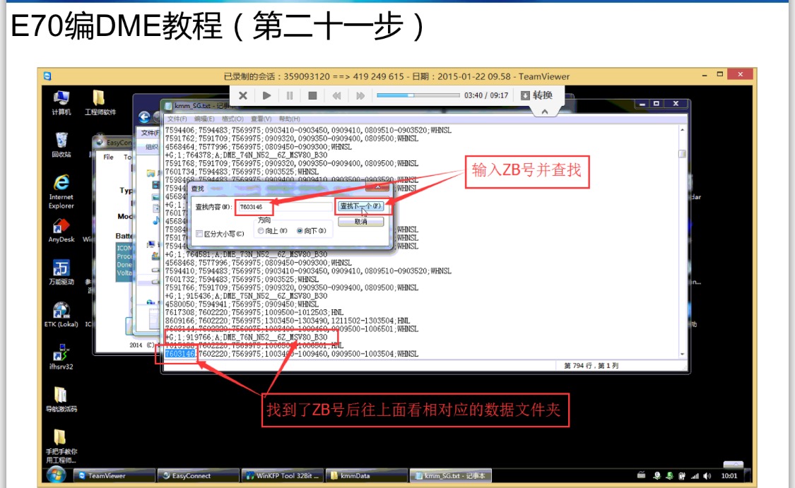 E70编DME工程师培训教程PDF