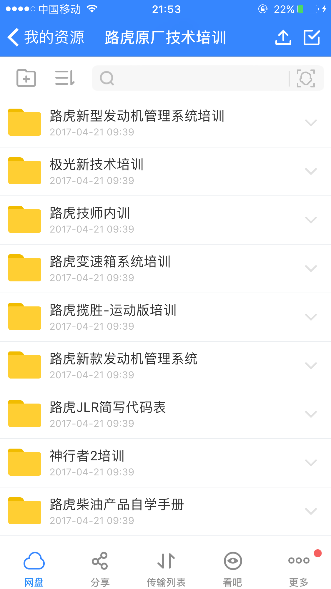 路虎原厂技术培训