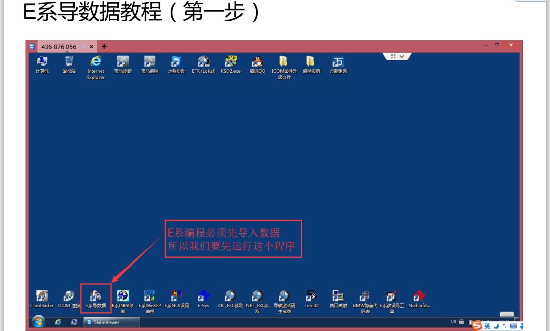 E系导数据教程.pdf