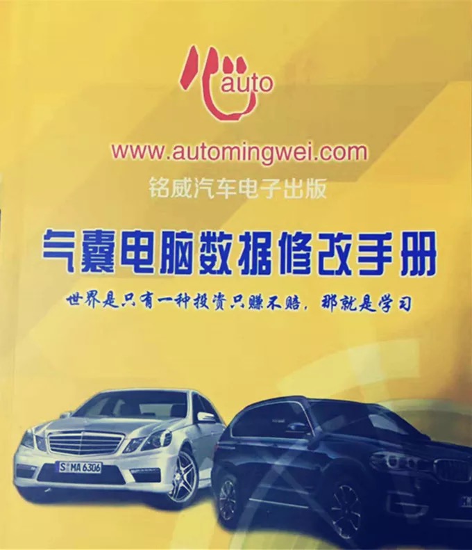 气囊电脑数据修改方法电子版.pdf
