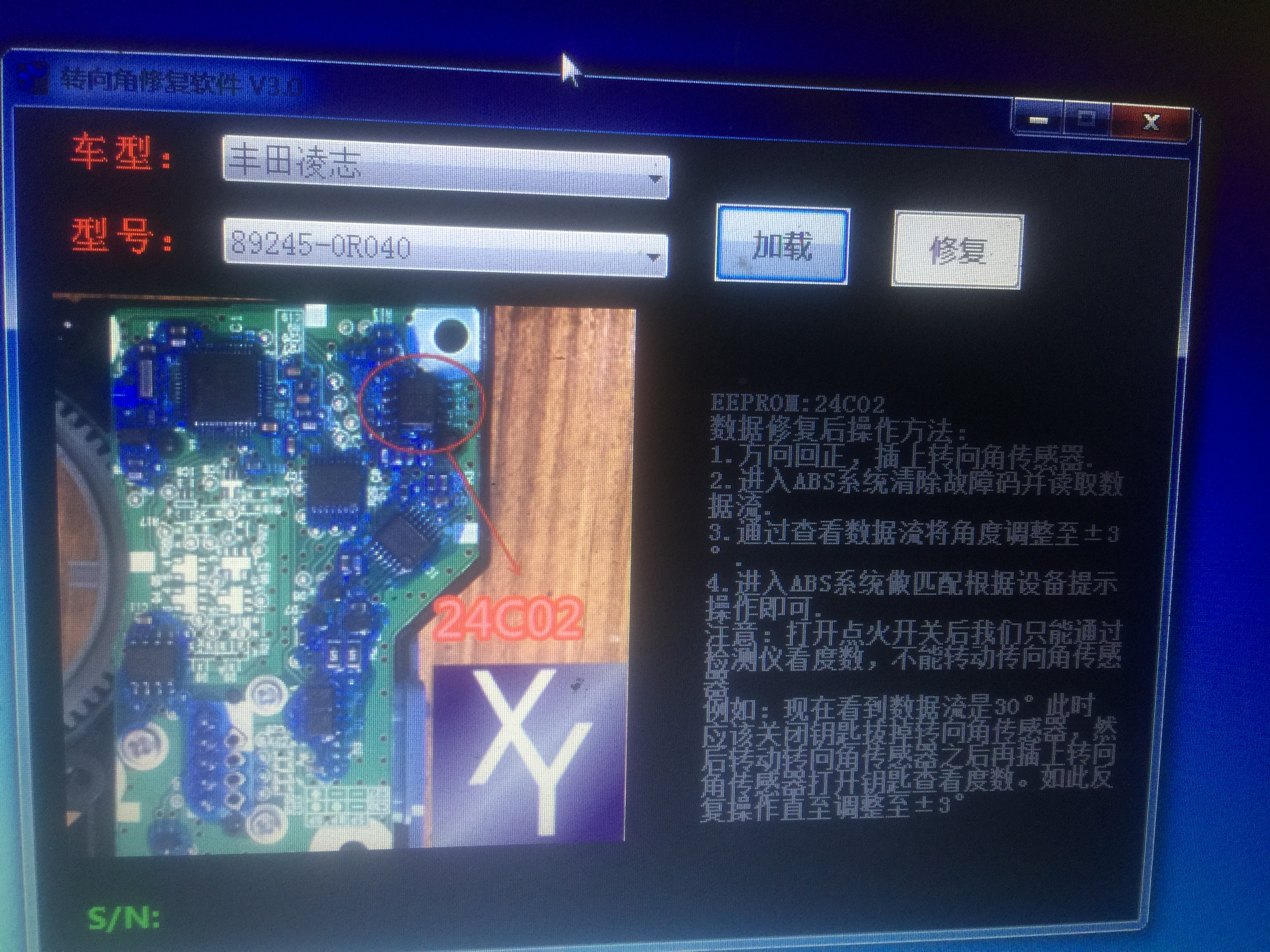 转向角修复软件V3.0 po_se.lnk