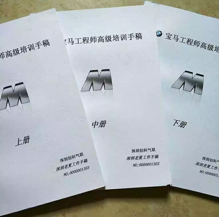 2017年宝马培训手册上中下册