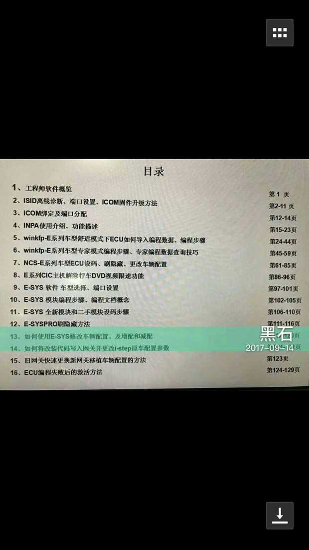 宝马工程师培训手册两册看目录2017年