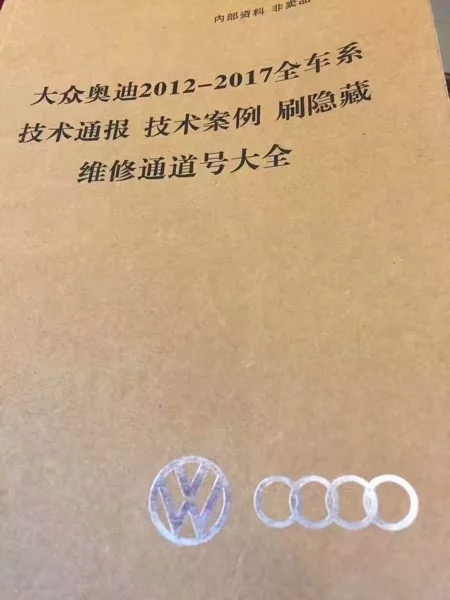 大众奥迪2017最新技术通报资料