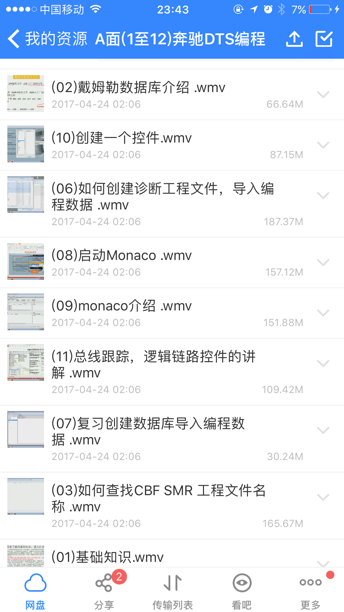 奔驰DTS视频培训