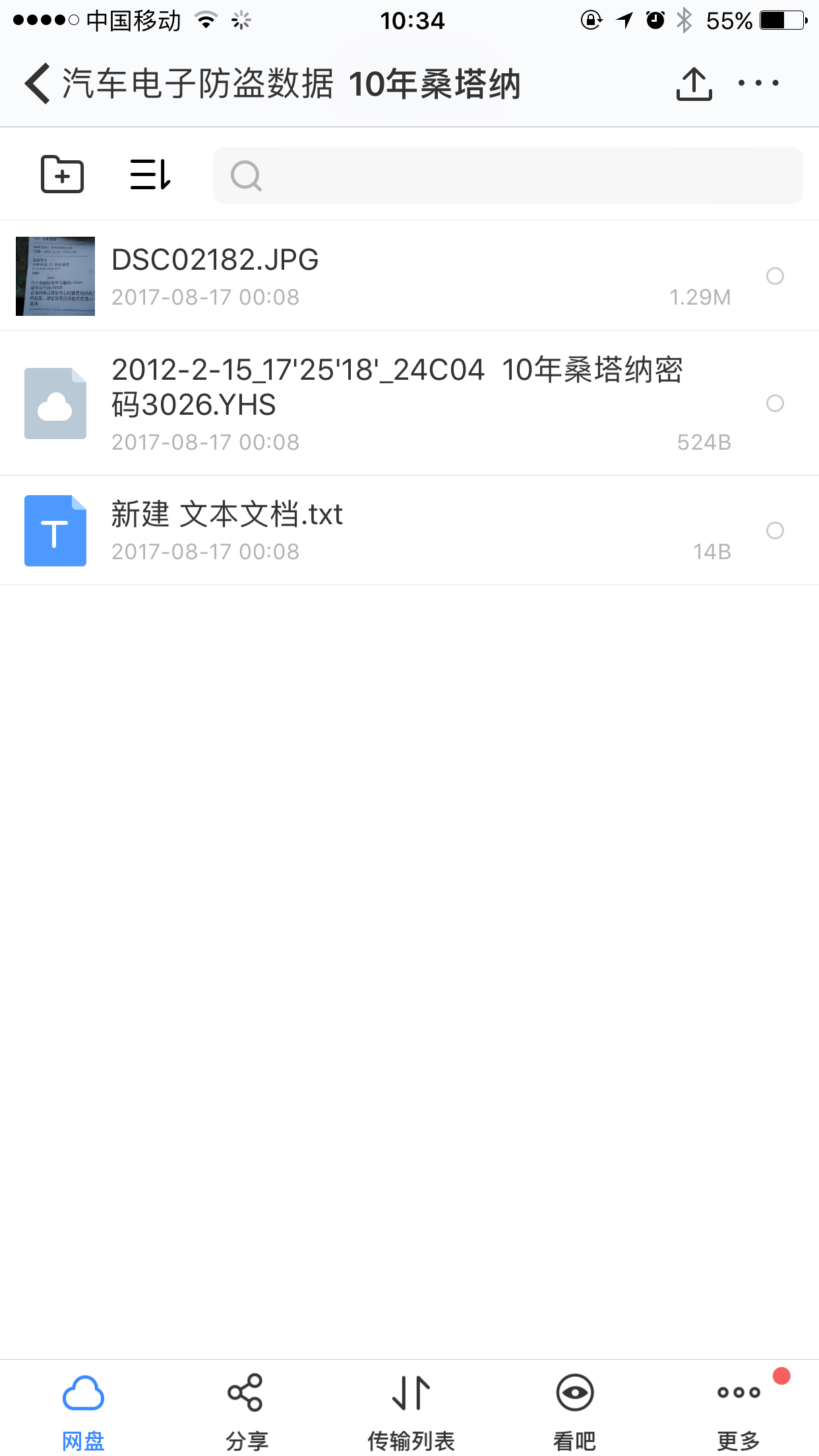 10年桑塔纳防盗数据