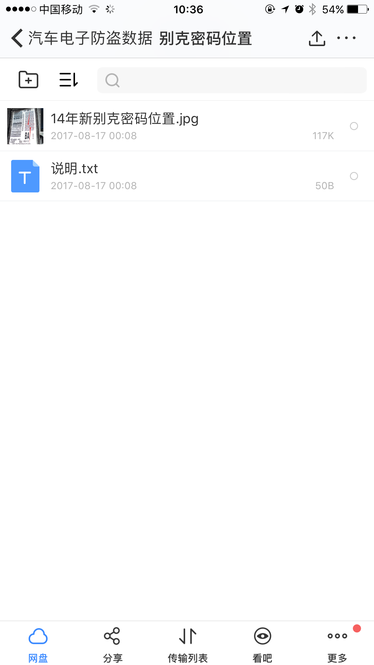 别克密码位置