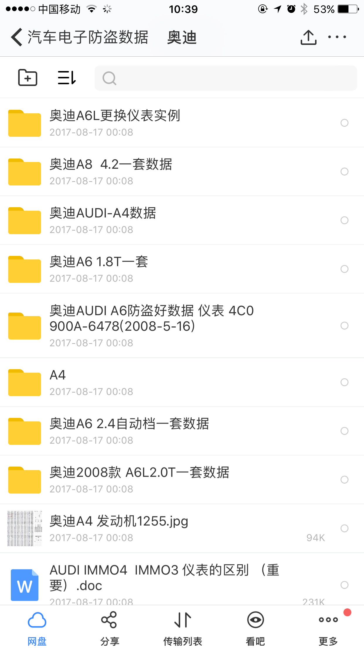 奥迪防盗数据资料