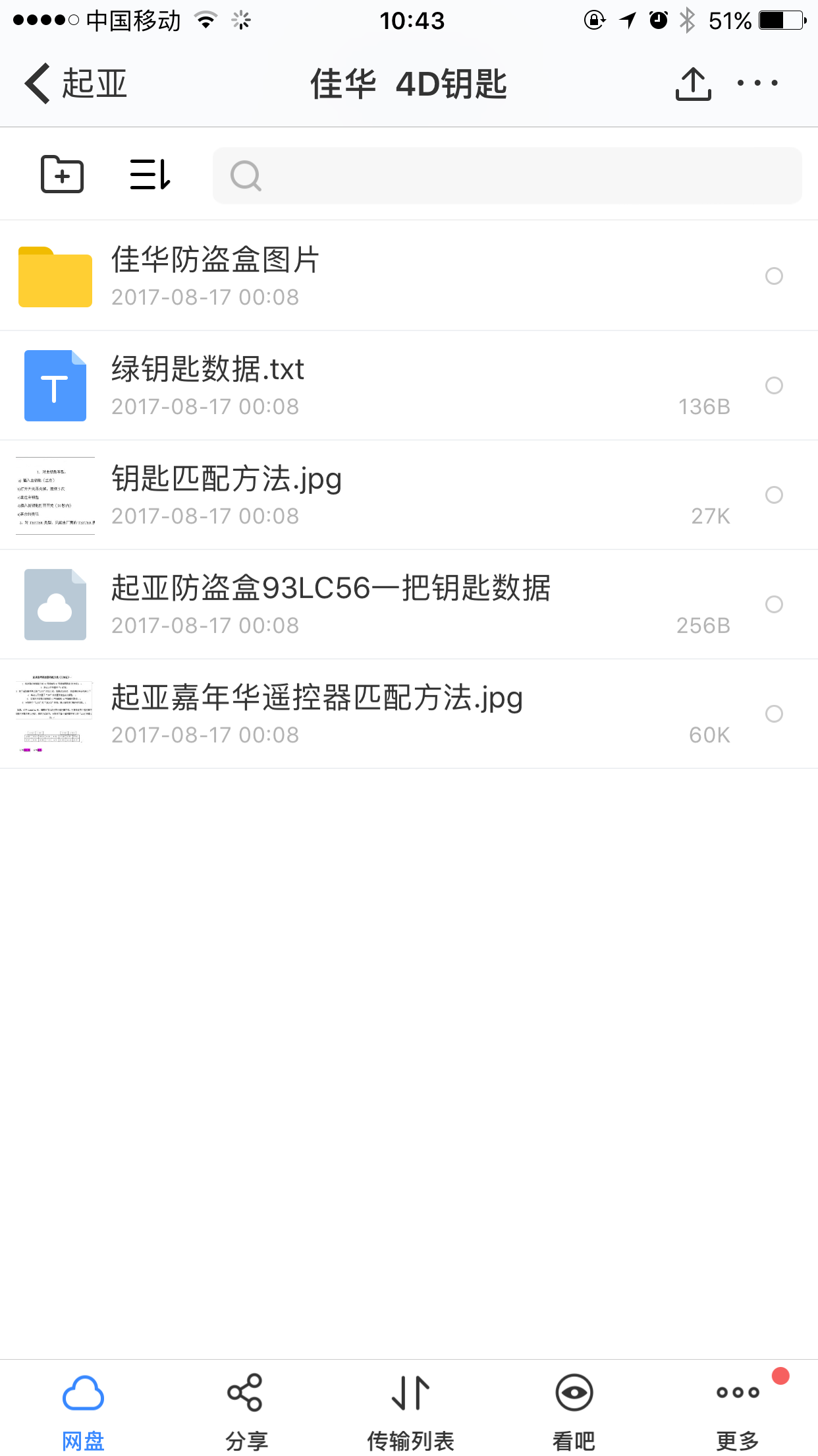 起亚佳华4D钥匙