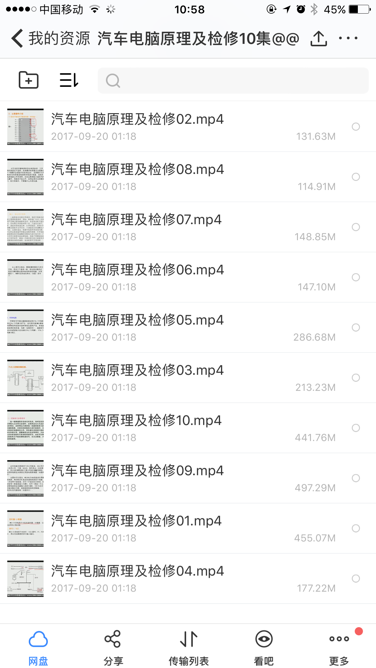 汽车电脑检修与原理