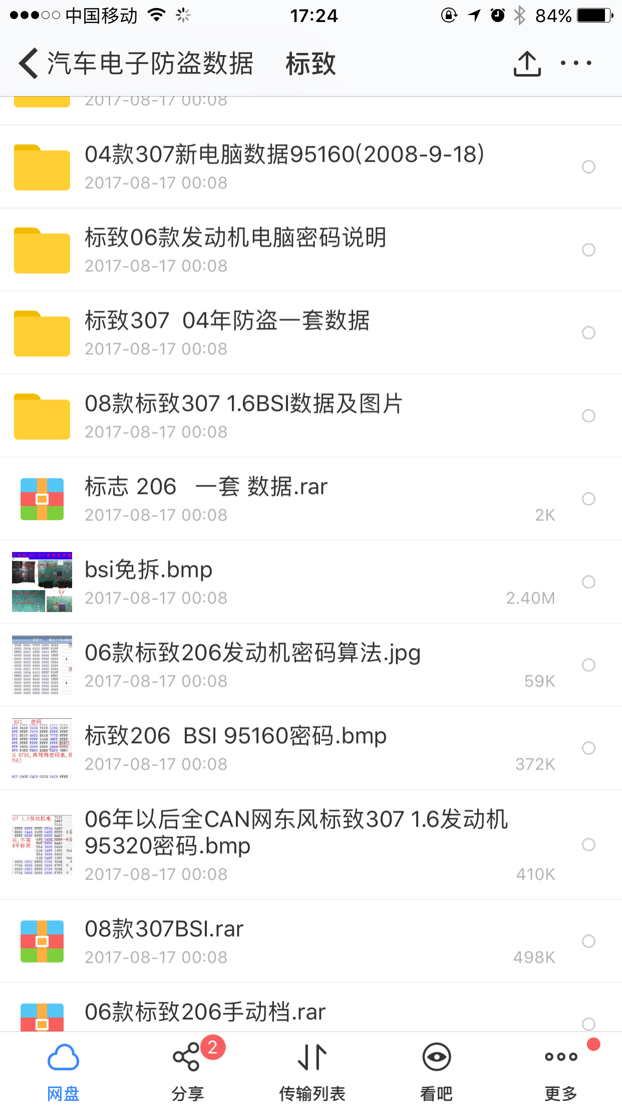 标志防盗数据匹配方法密码位置