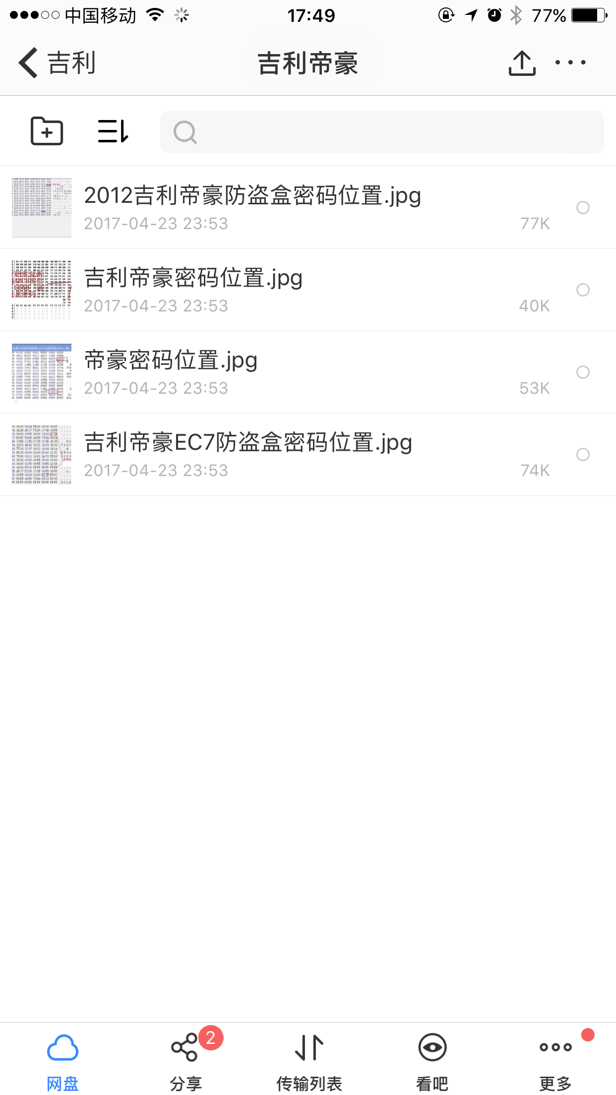 吉利帝豪防盗密码位置