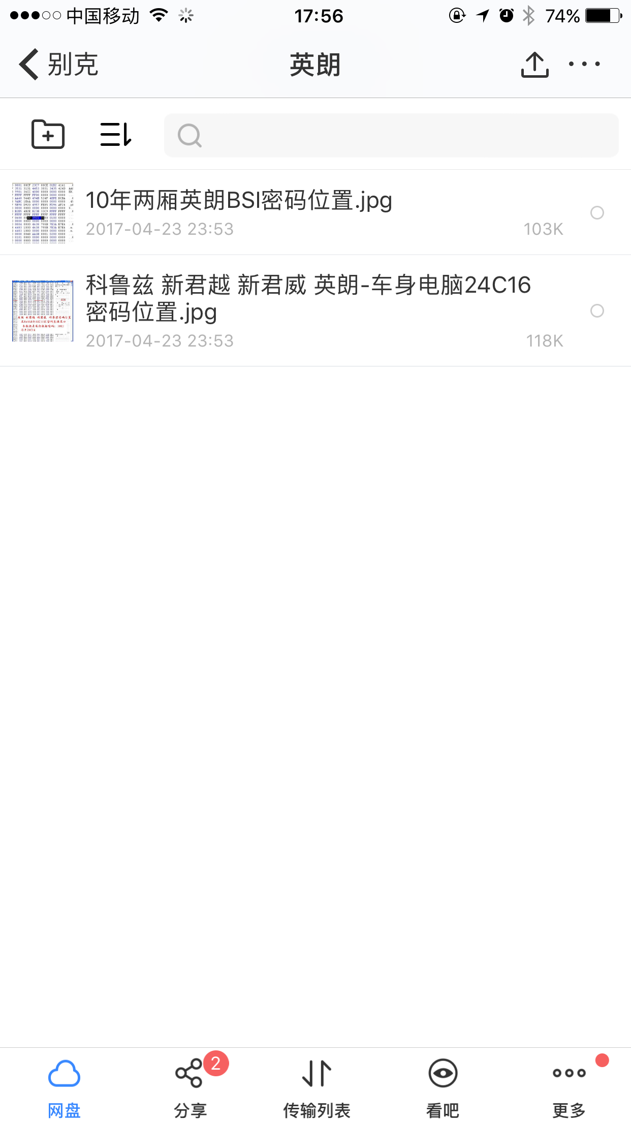 别克英朗防盗密码位置
