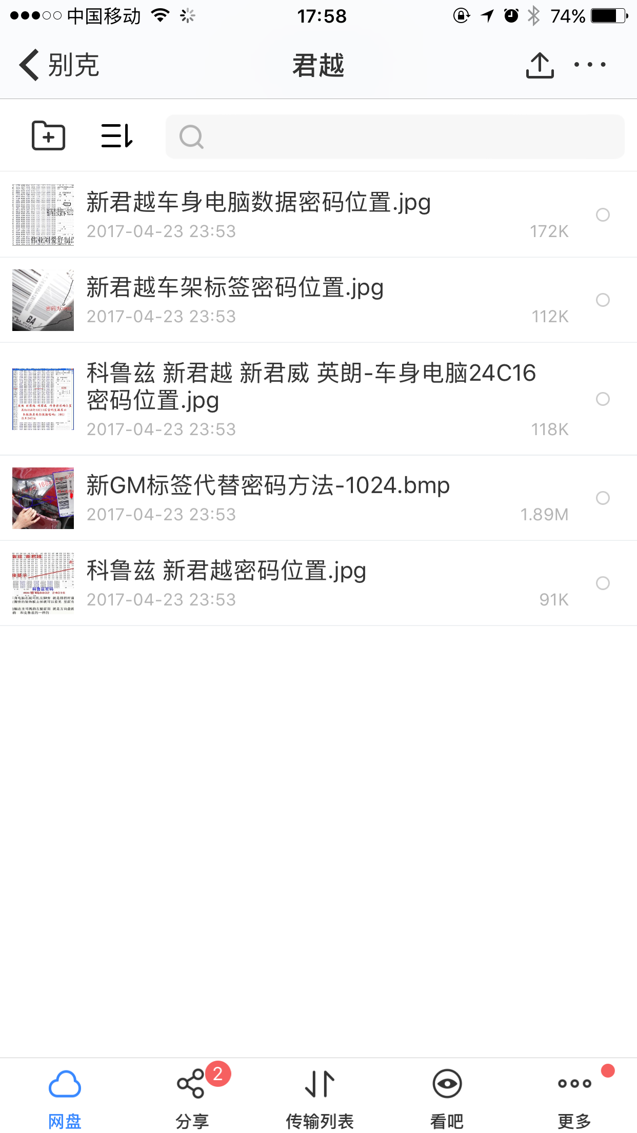 别克新君越防盗密码位置