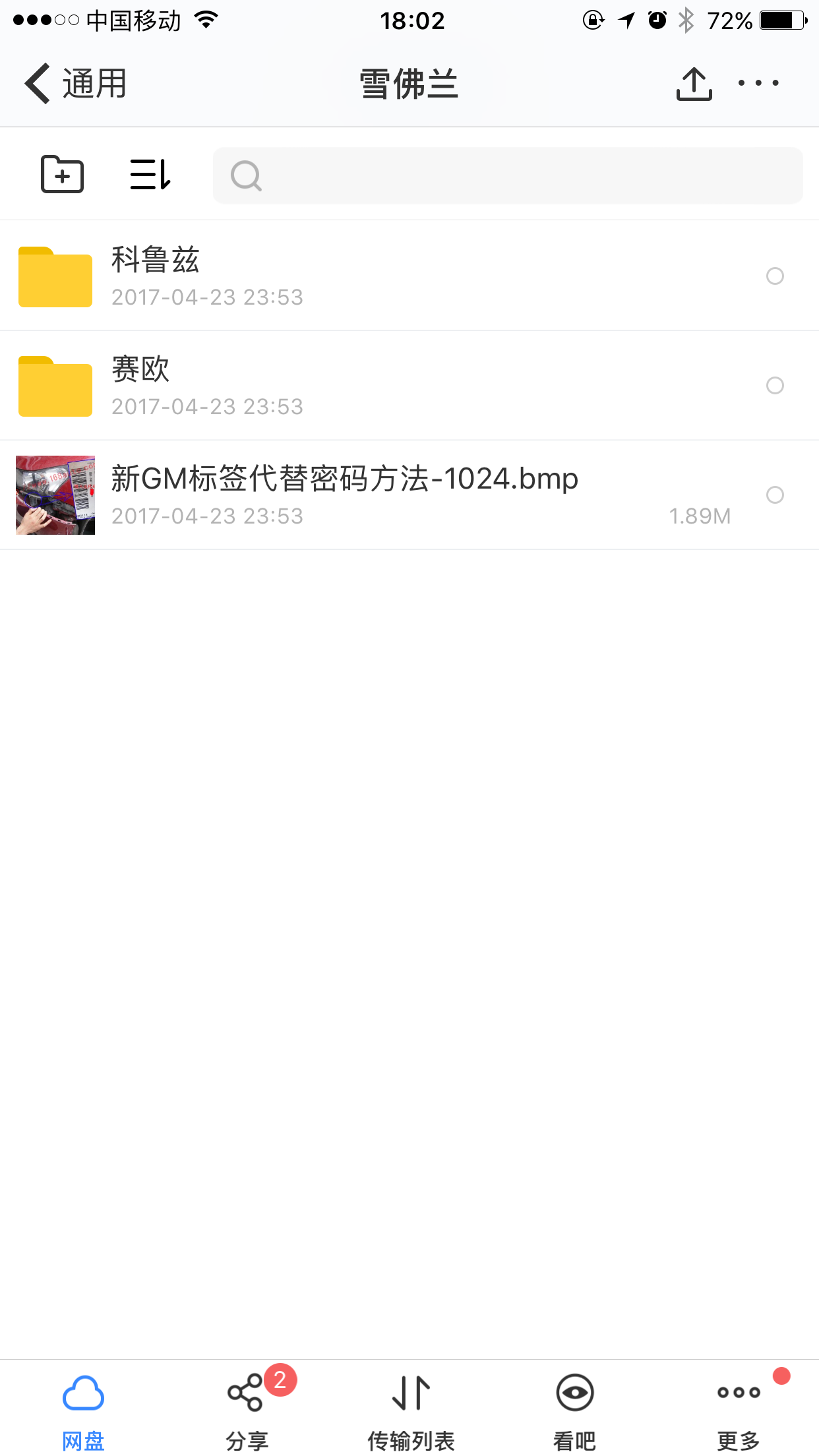 别克赛欧防盗密码位置