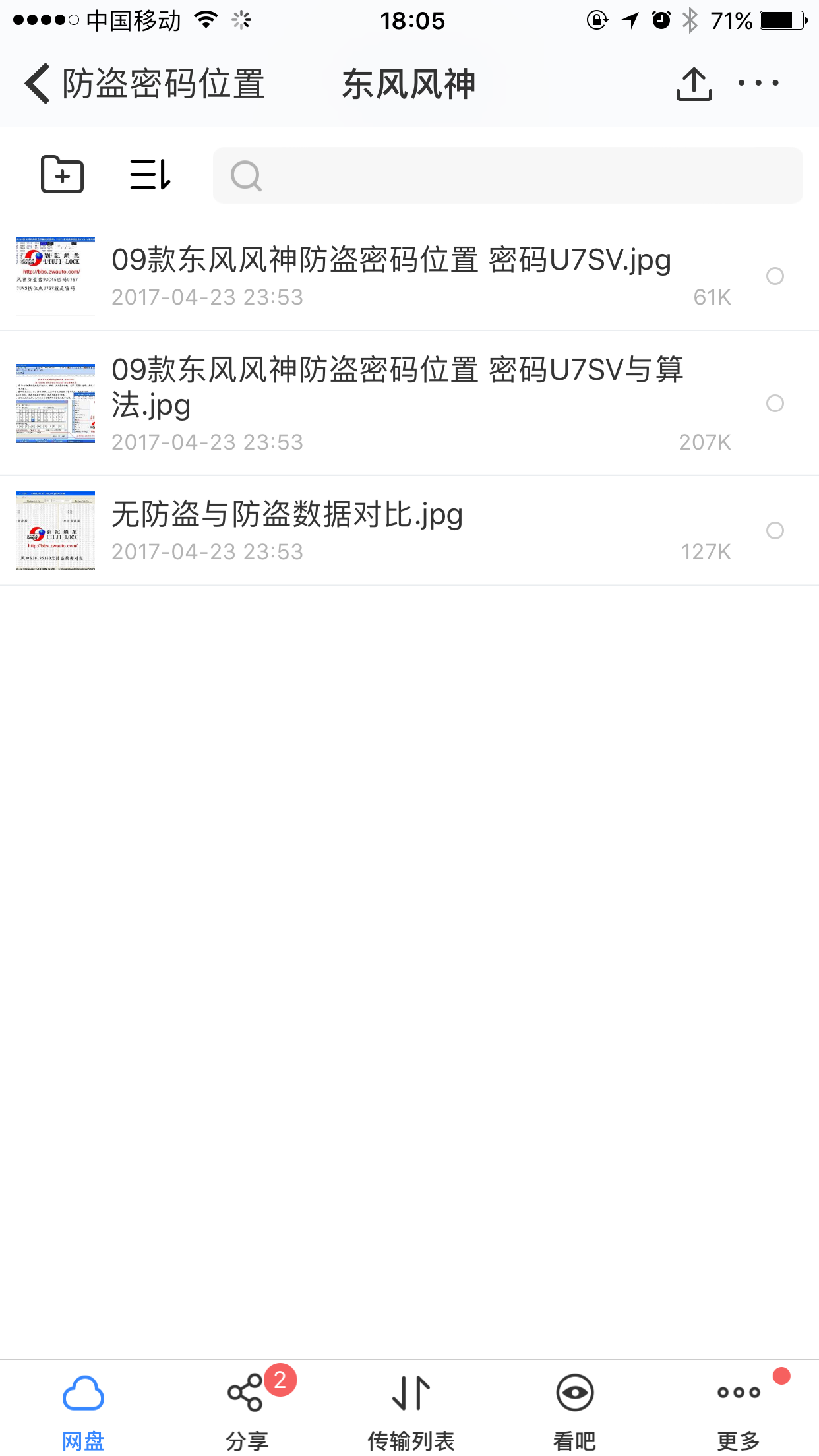 东方风神防盗密码位置