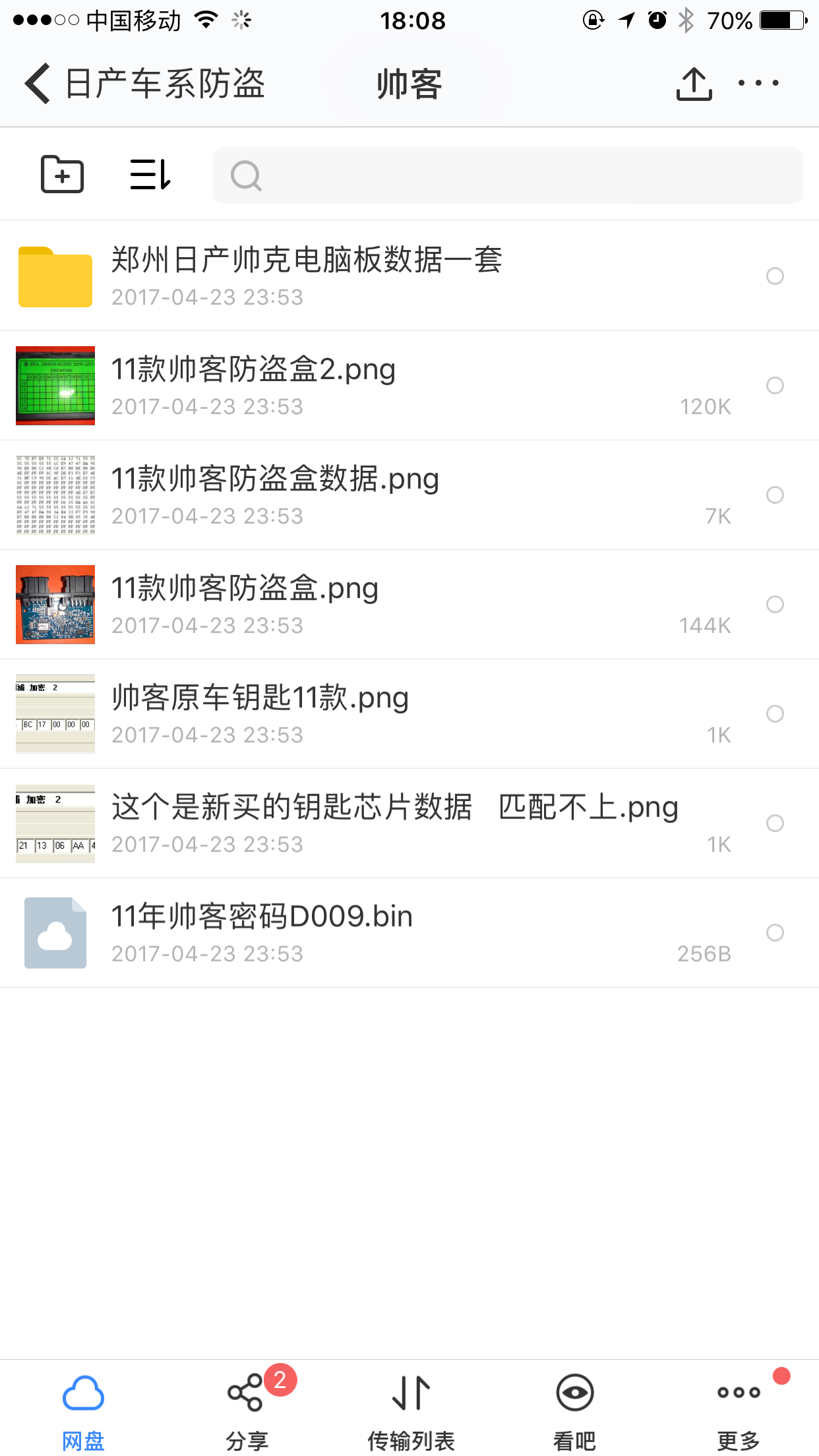 日产防盗密码位置