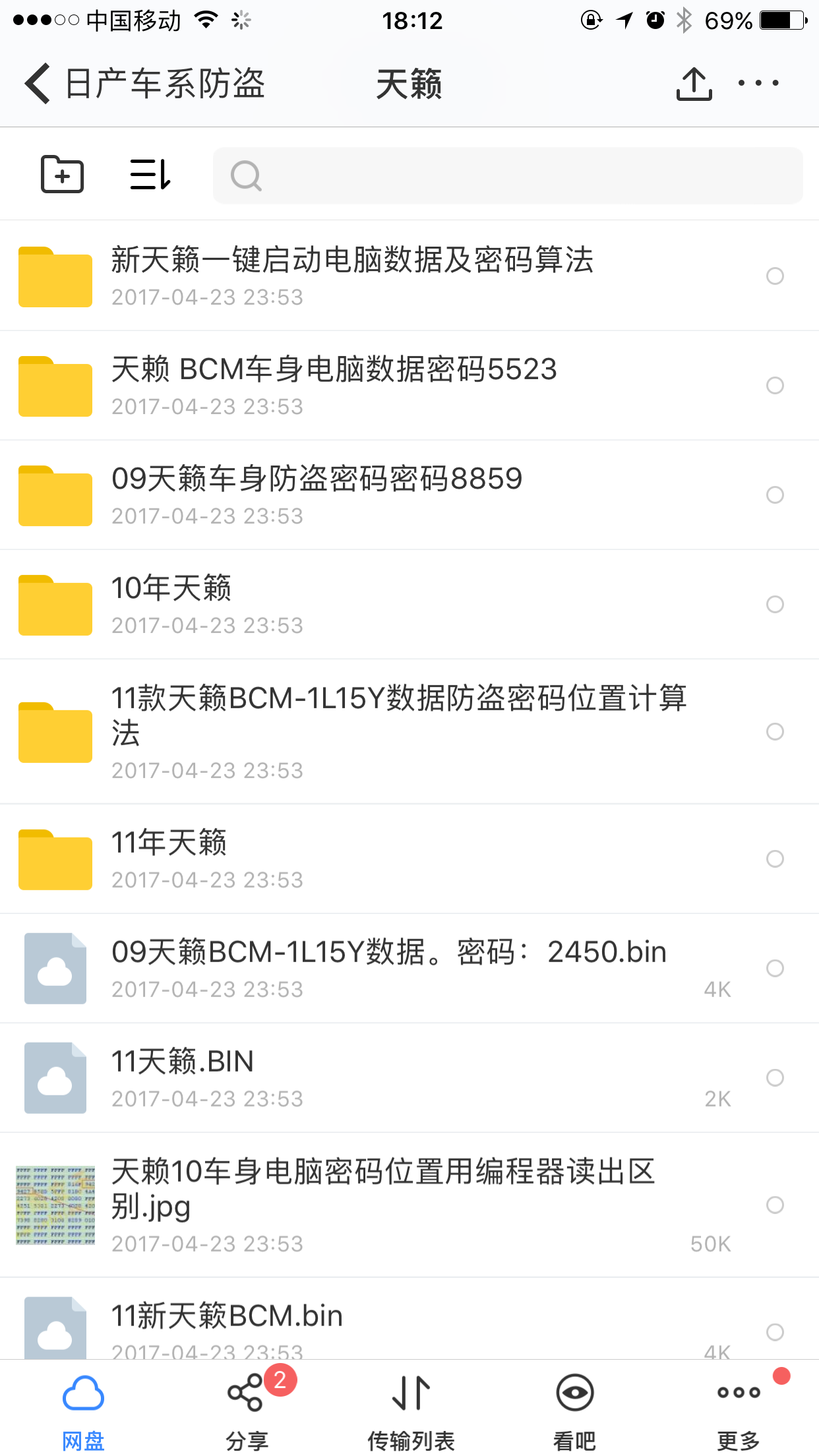 天赖防盗密码位置及数据