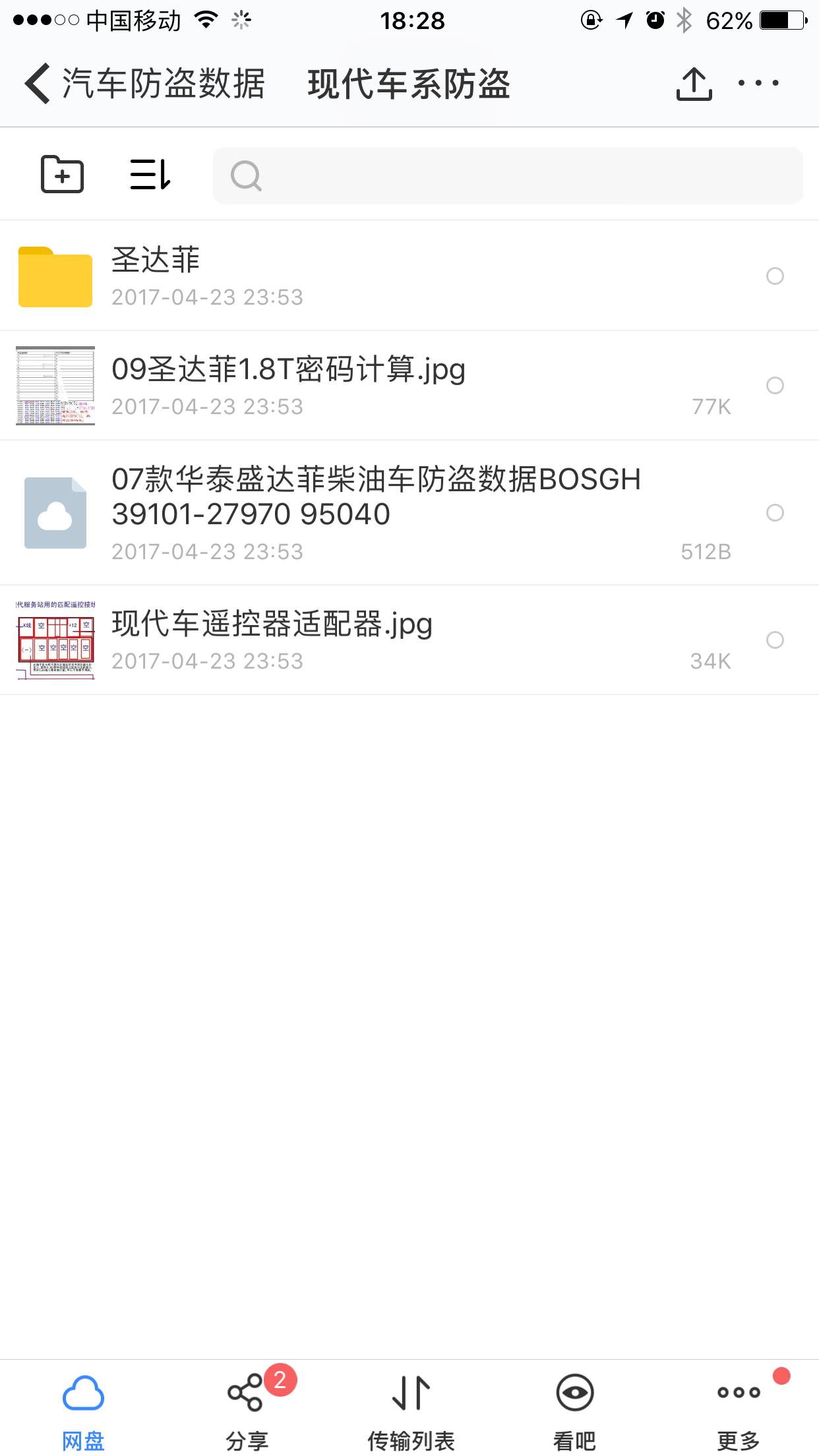 现代胜达菲防盗密码位置及数据