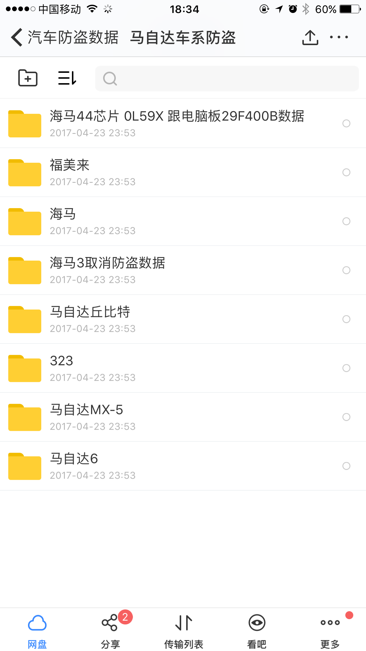 马自达防盗数据