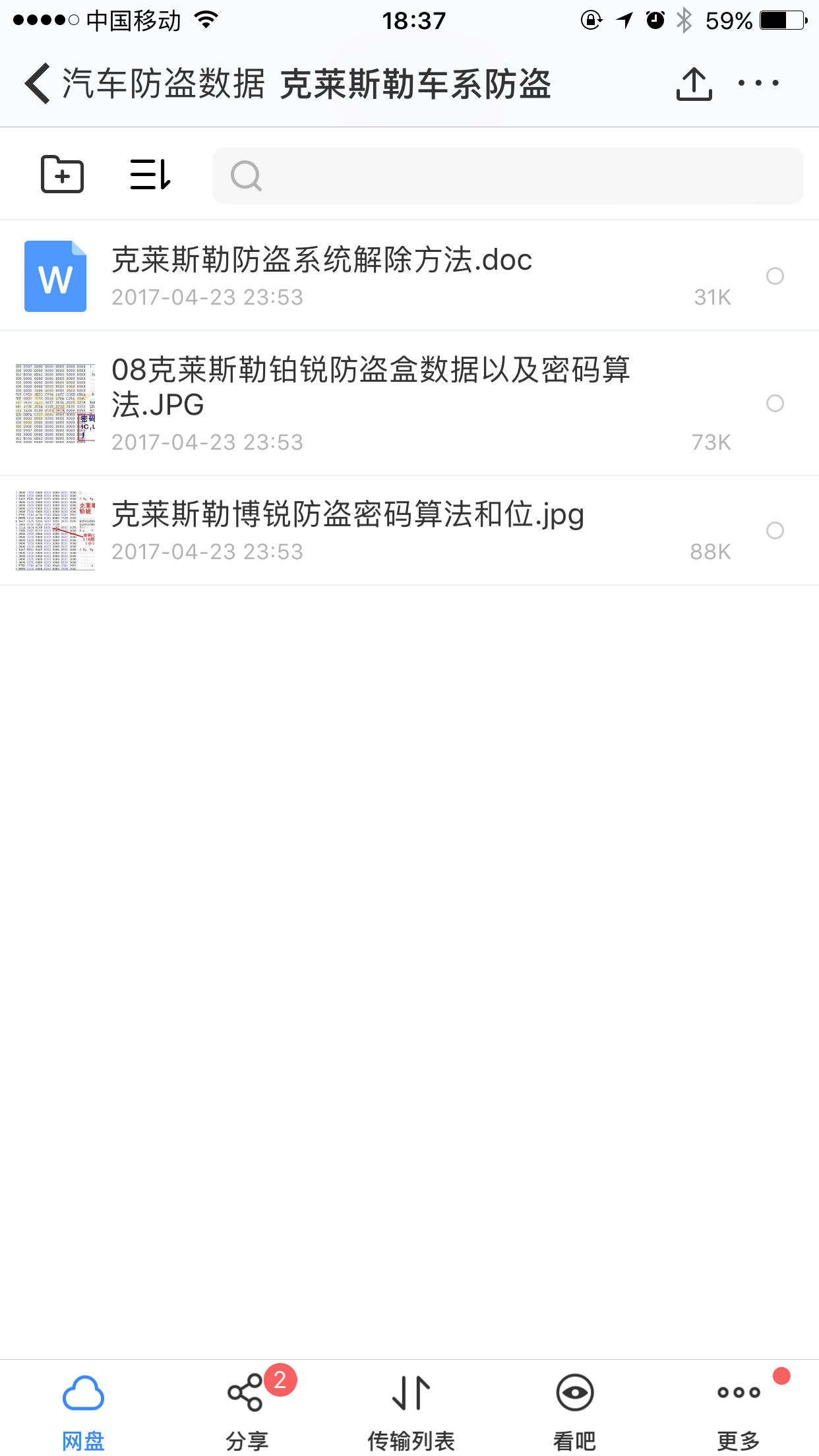 克莱斯勒防盗密码位置