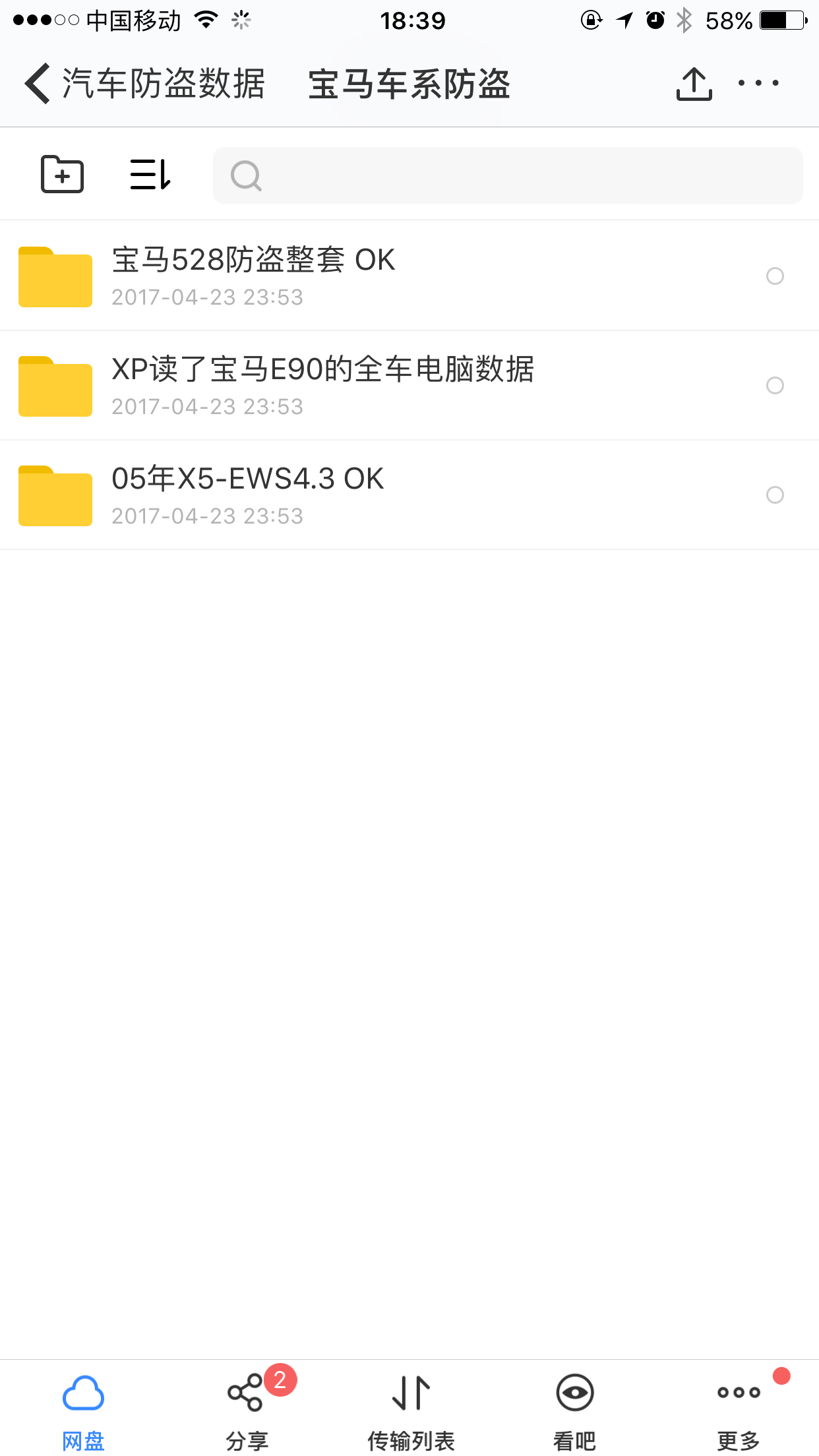 宝马528防盗数据一套