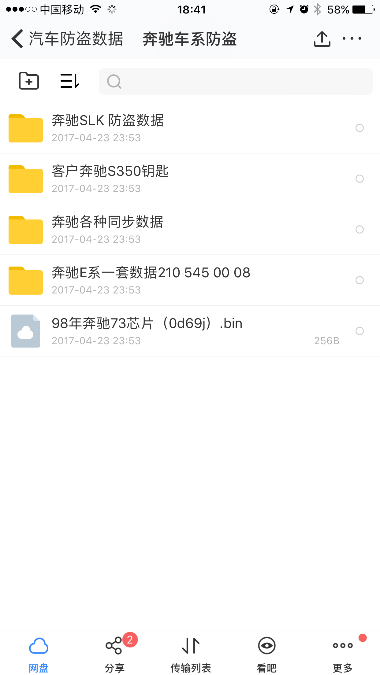 奔驰车系防盗数据一套