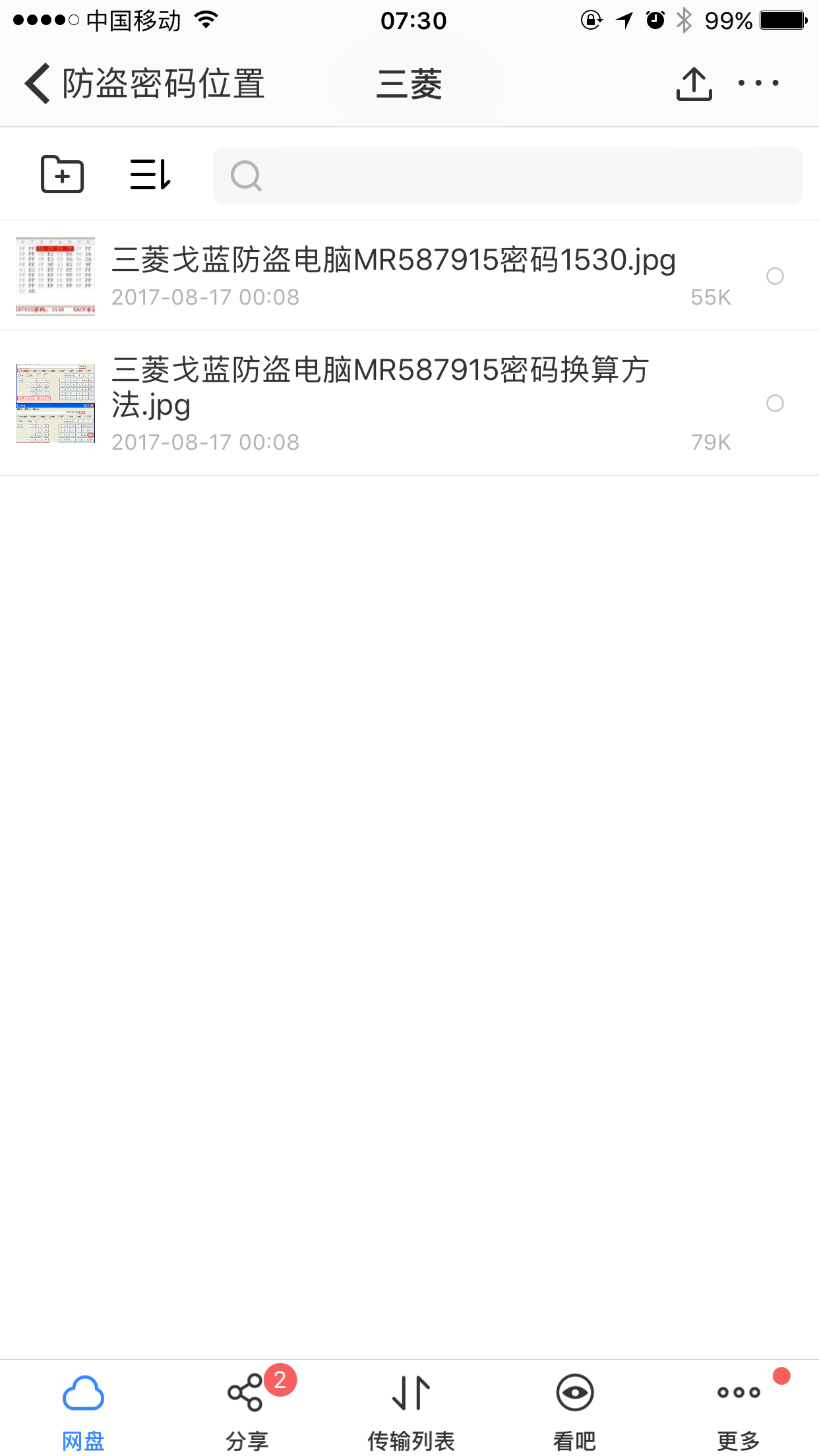 三菱戈蓝防盗电脑MR587915密码1530Jpg