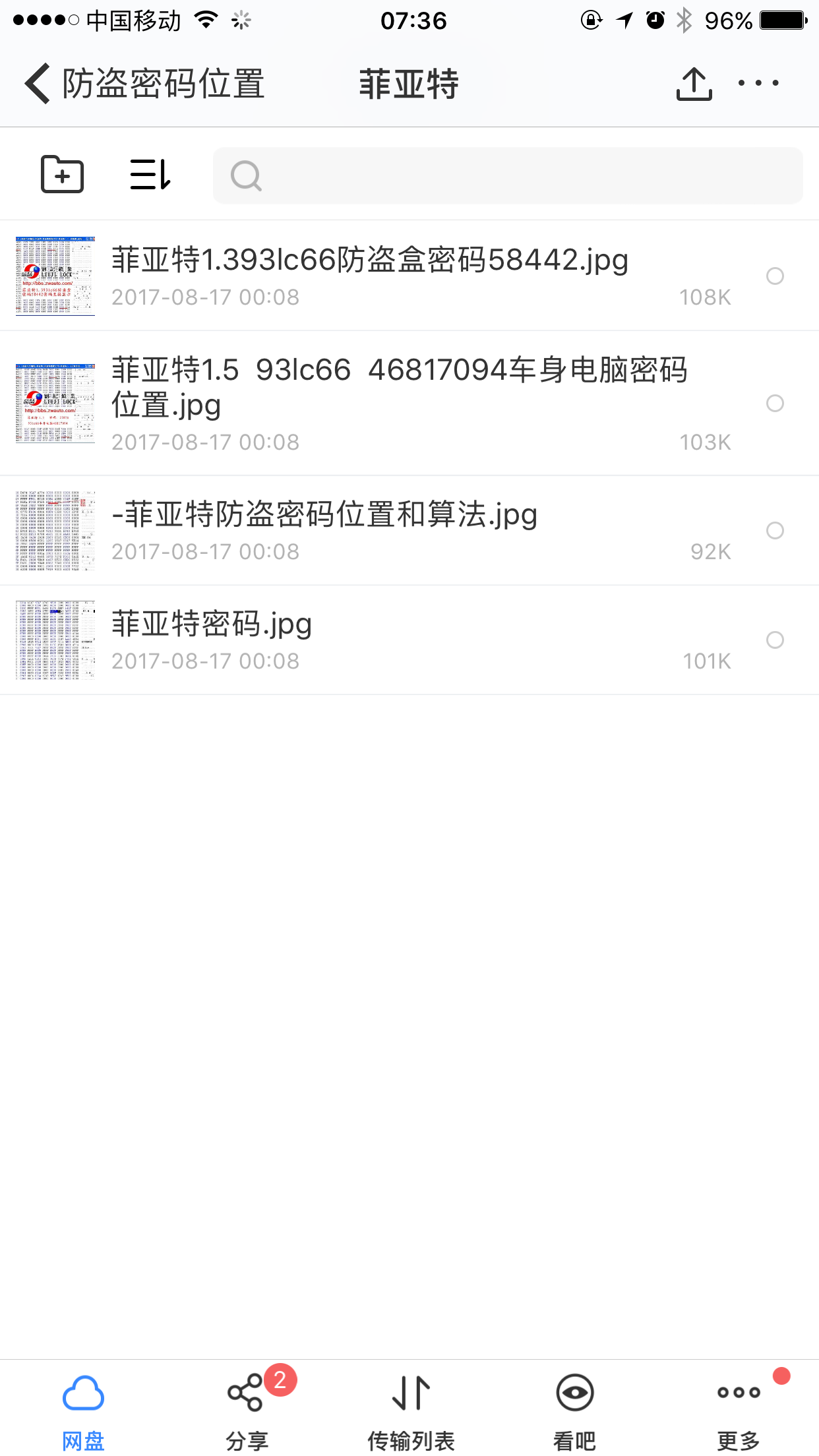 菲亚特防盗密码位置