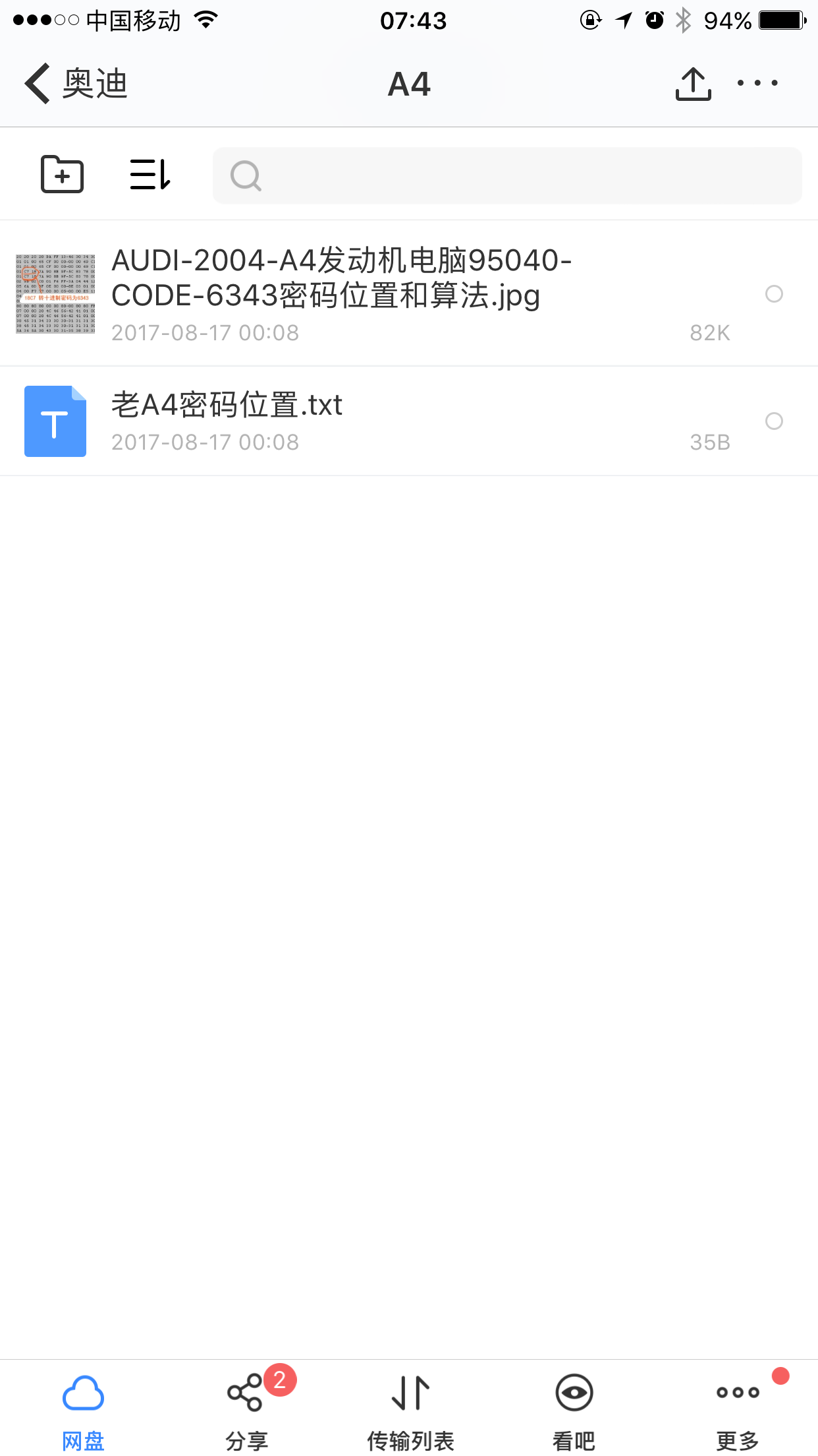 奥迪防盗密码位置算法