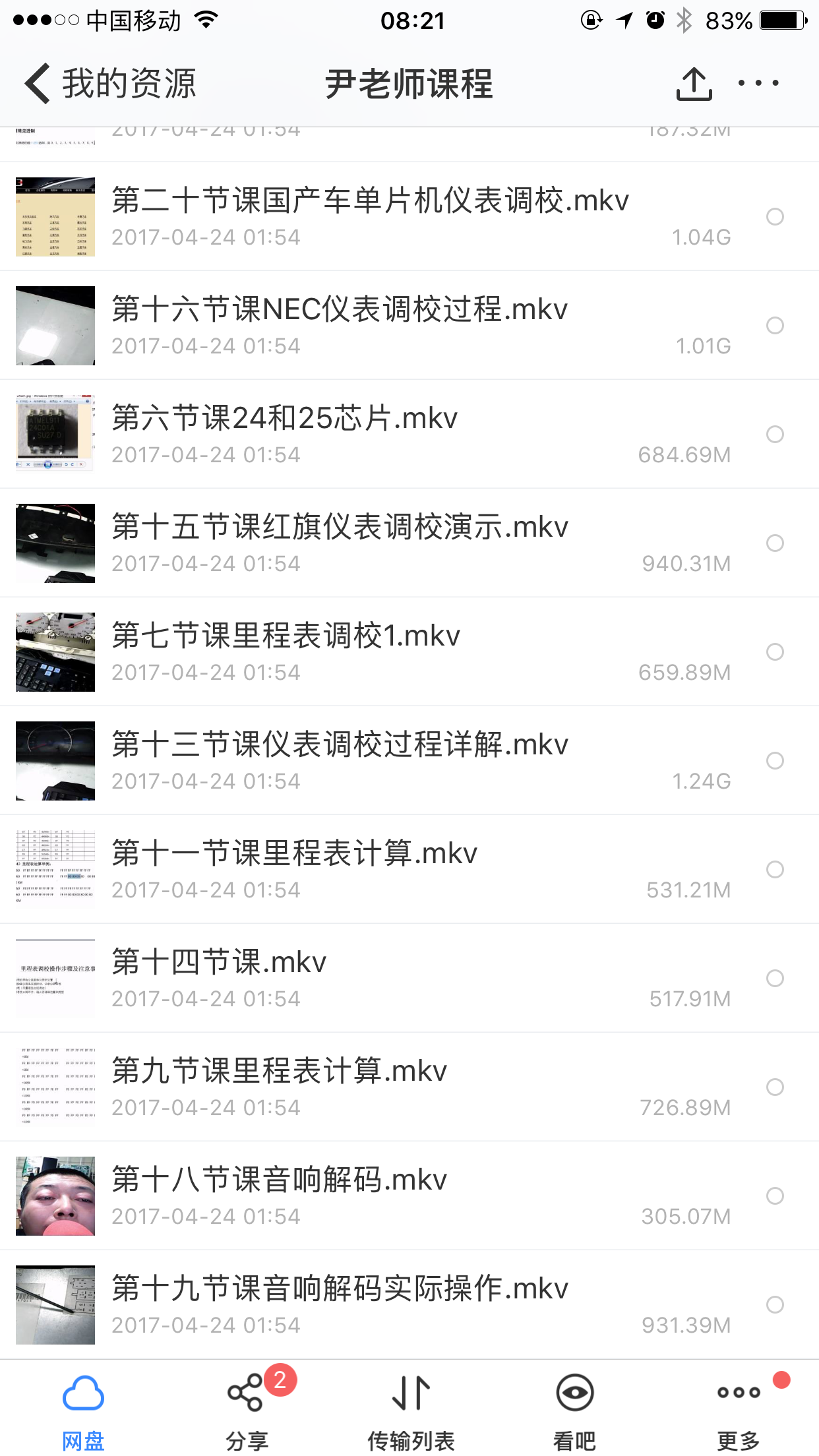 尹老师电子培训视频
