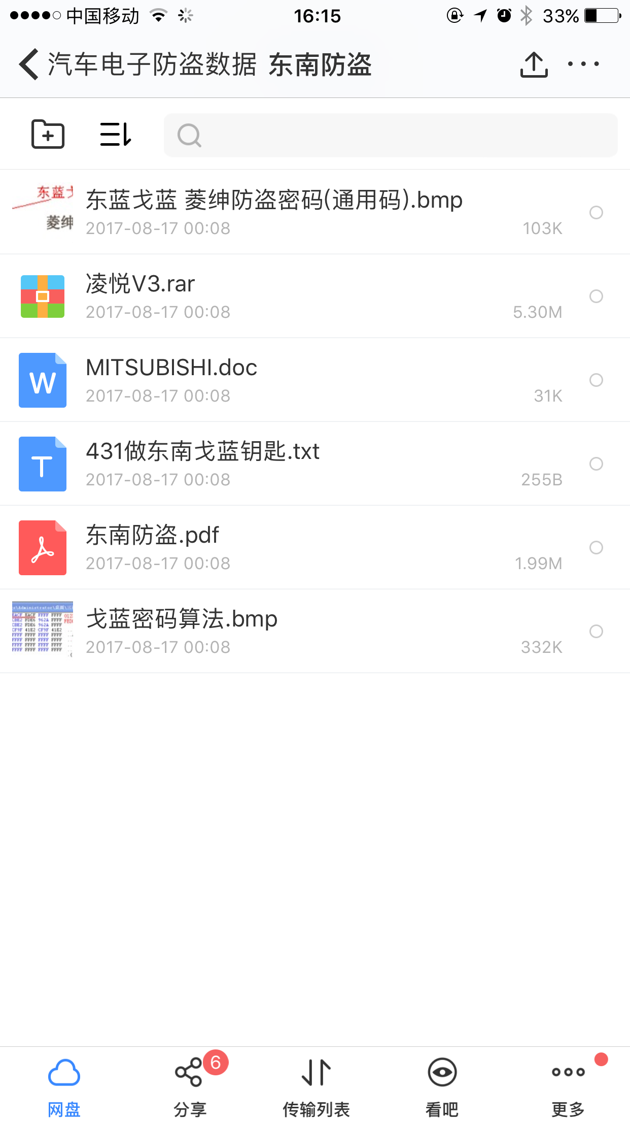 东南防盗数据