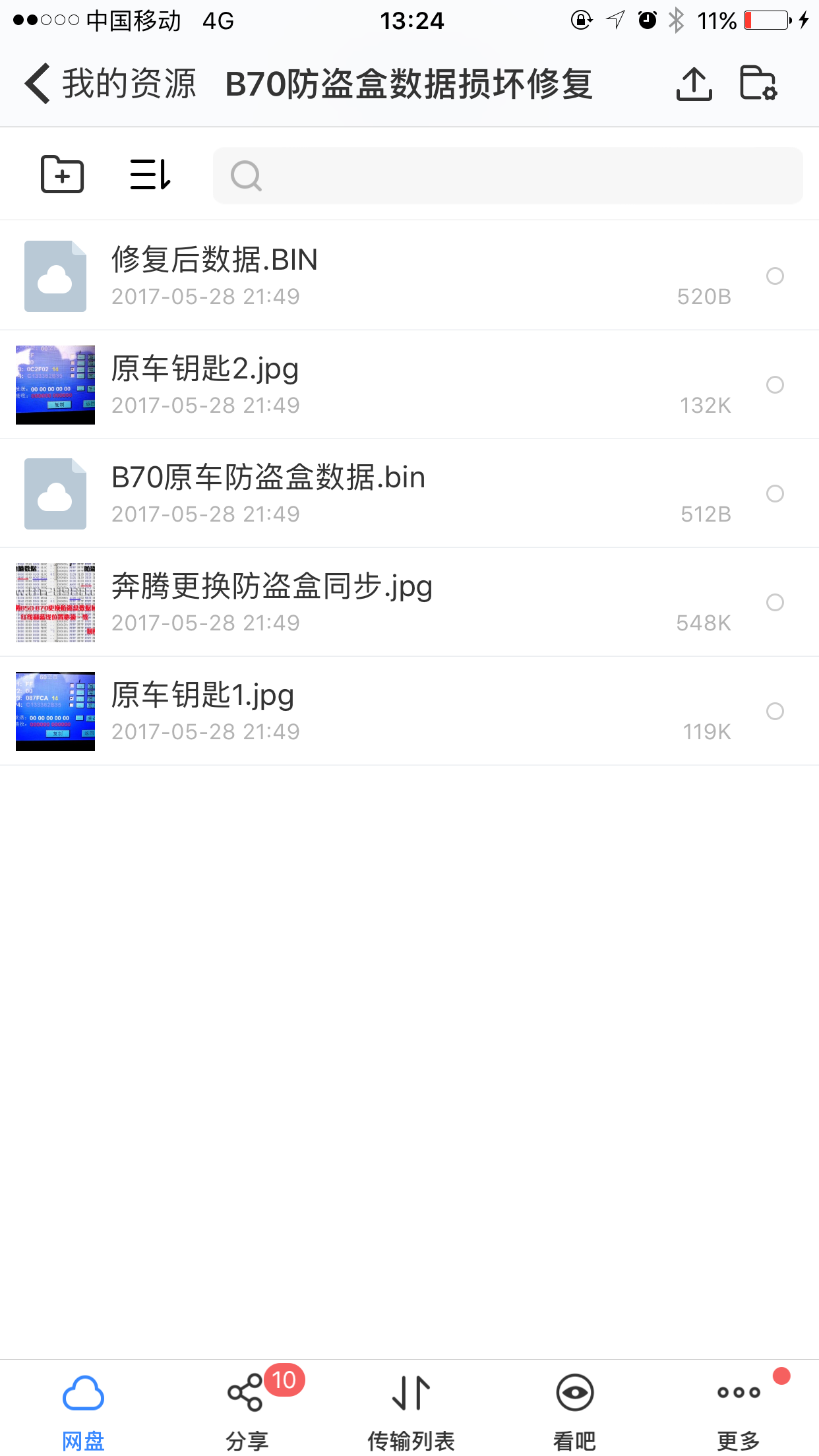 B70防盗坏数据修复