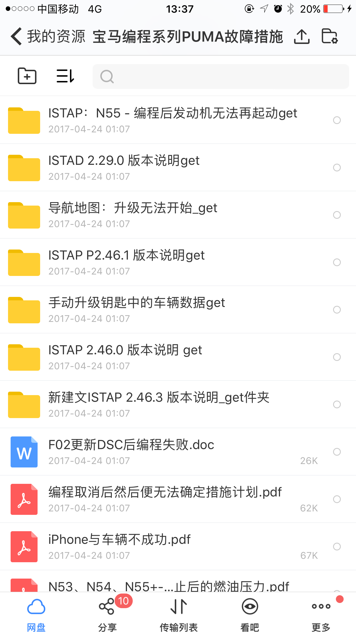 宝马编程系列PUMA故障措施