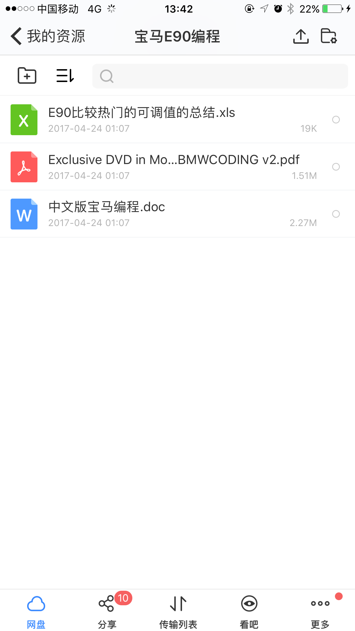 宝马E90编程