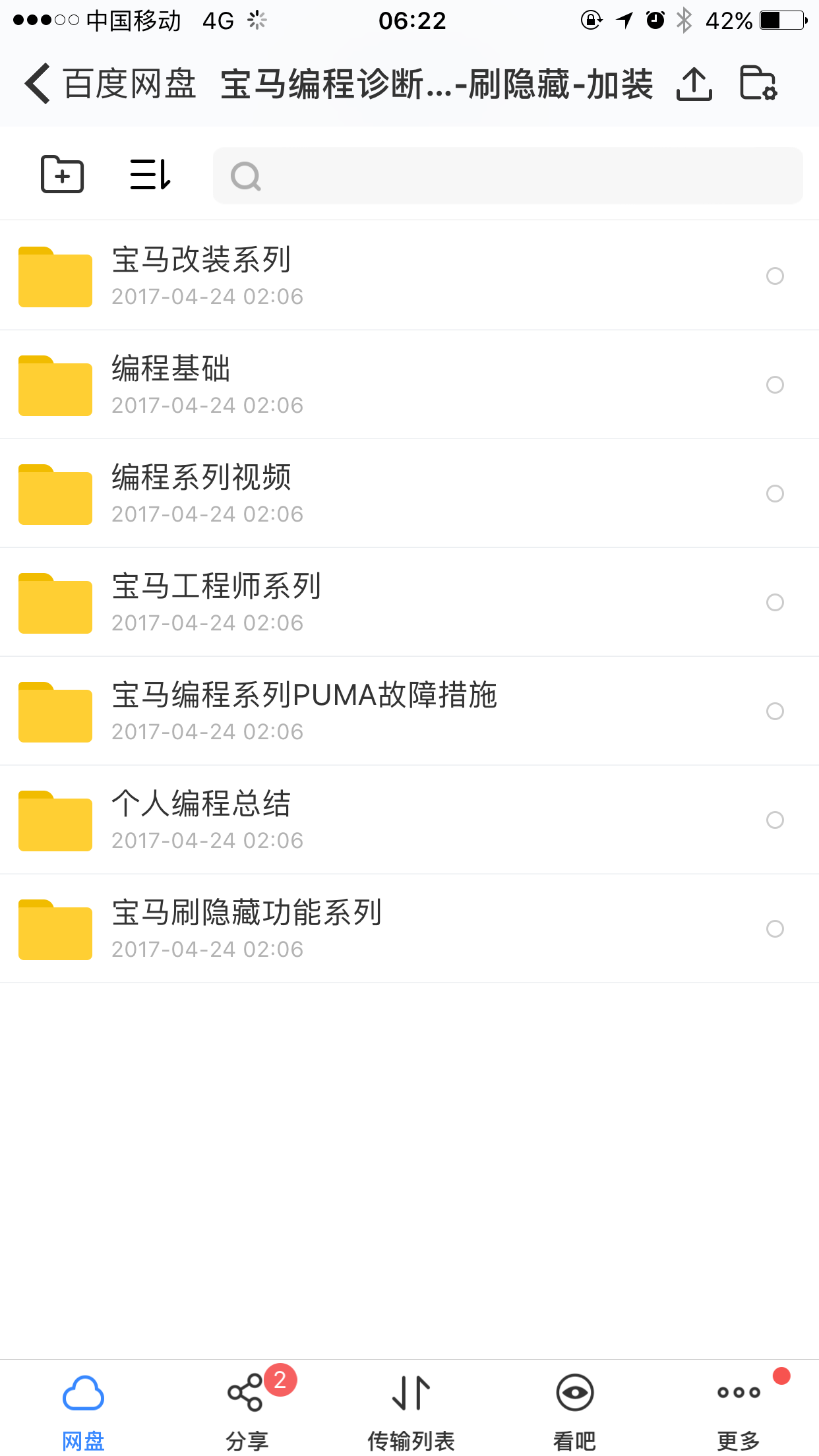 宝马编程诊断工程师编程-刷隐藏假装