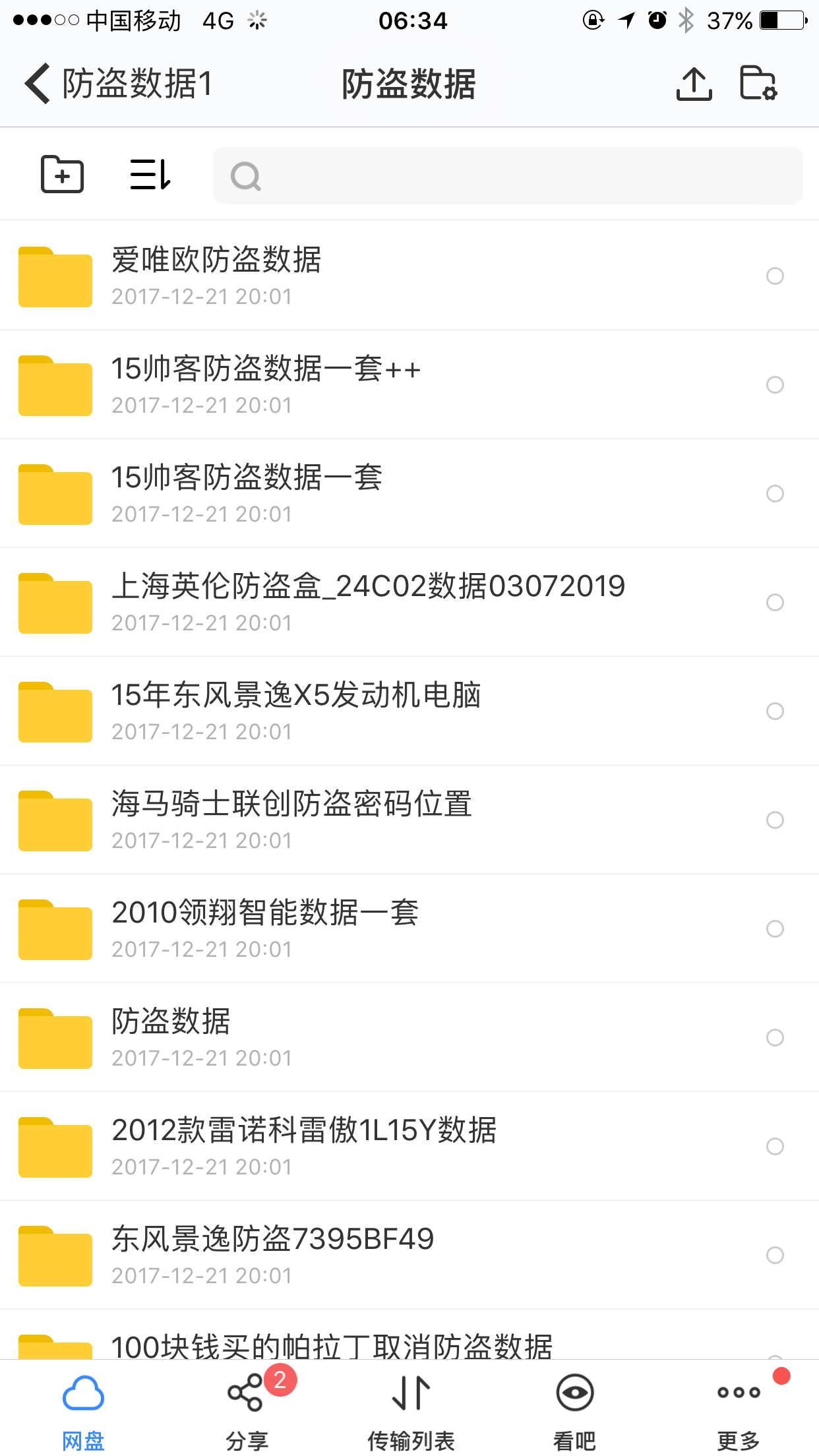 防盗数据