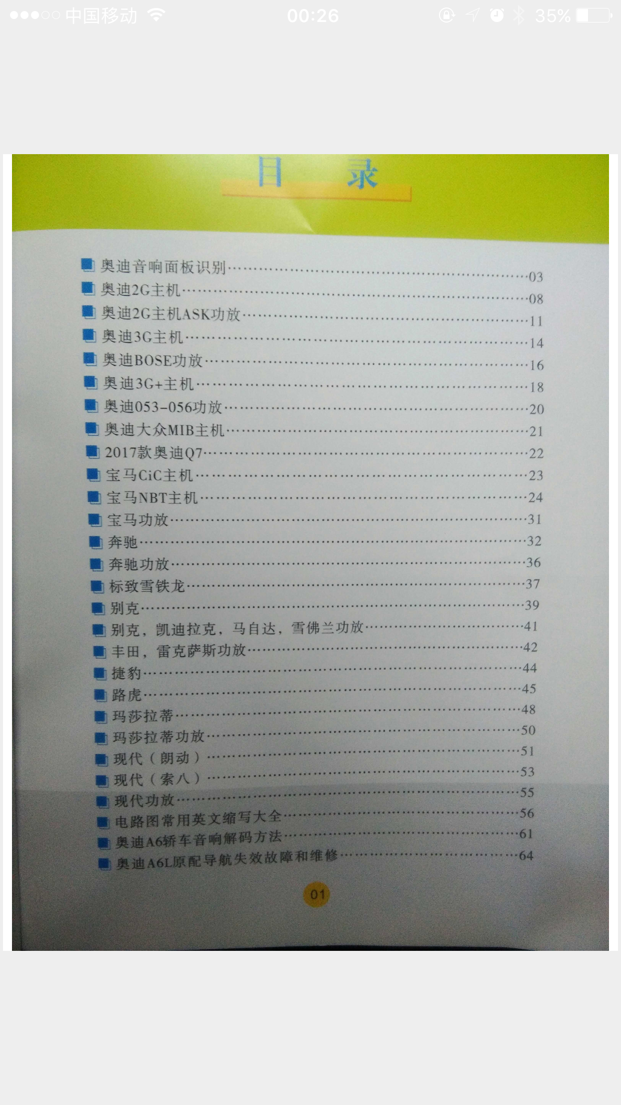 奥迪音响主机维修