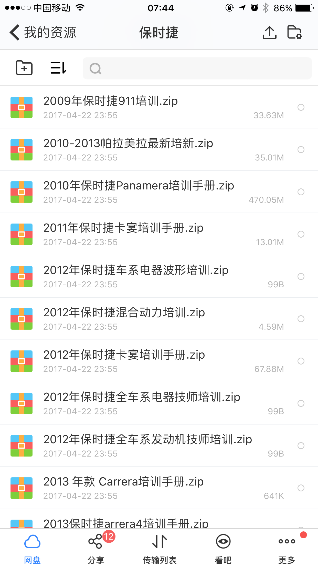 保时捷培训手册