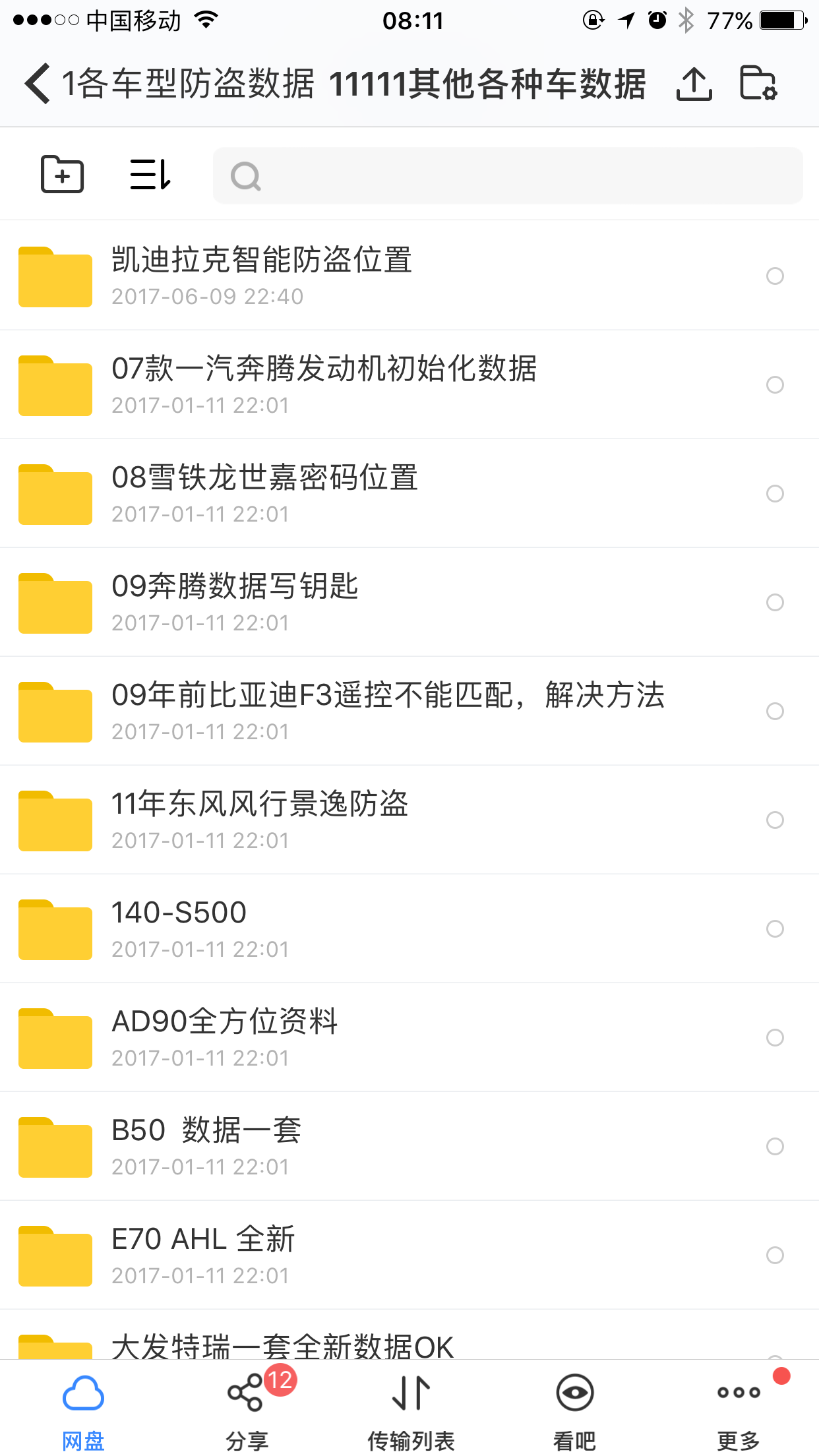 各车型防盗数据