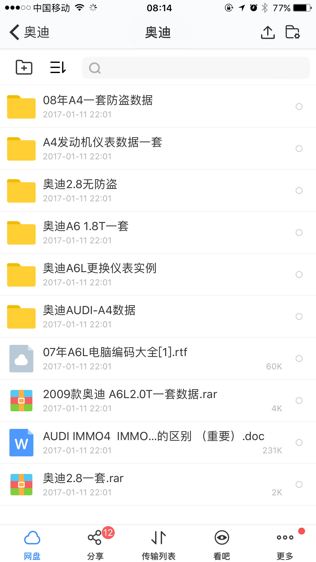 奥迪防盗数据