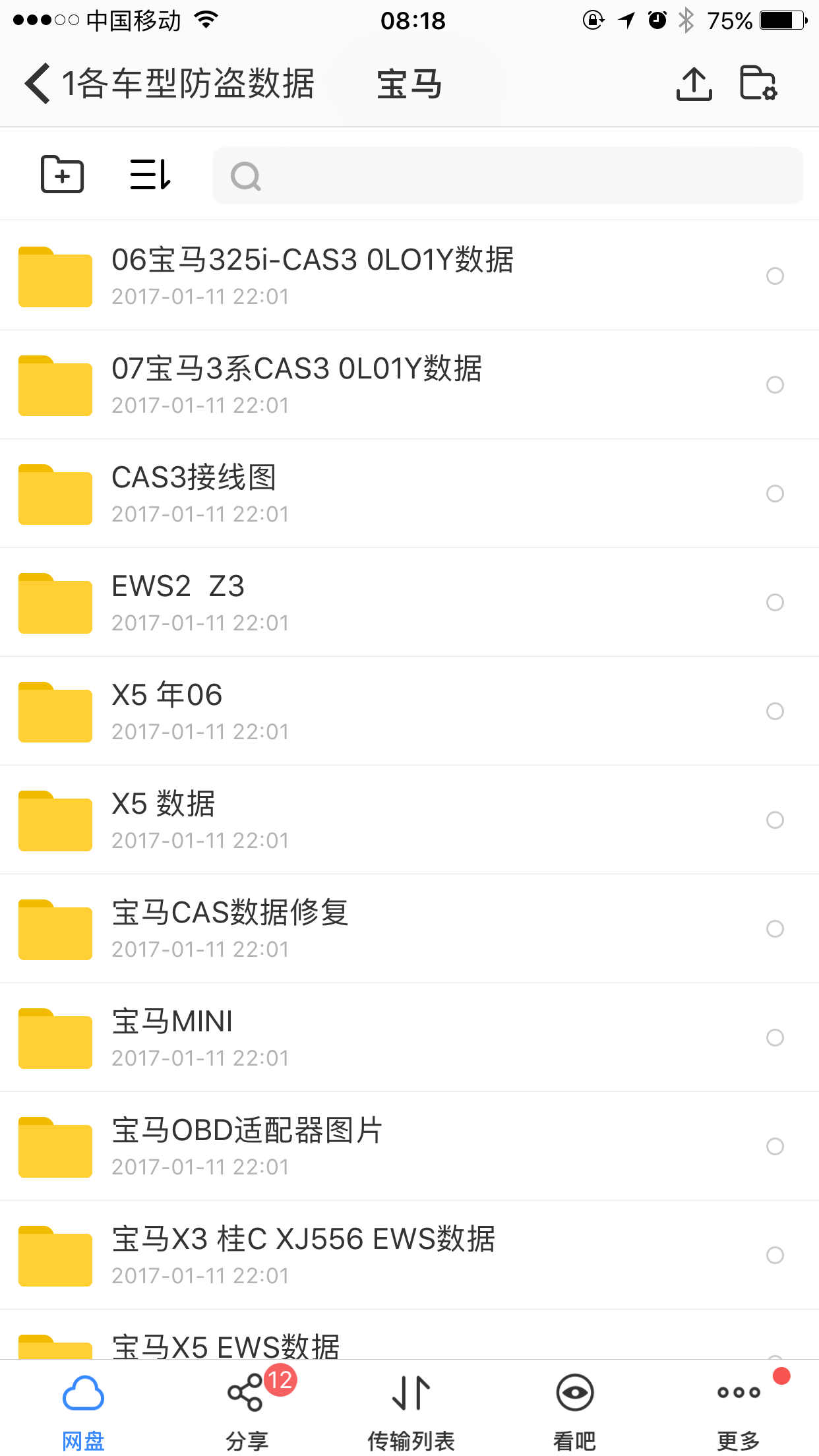 宝马防盗数据