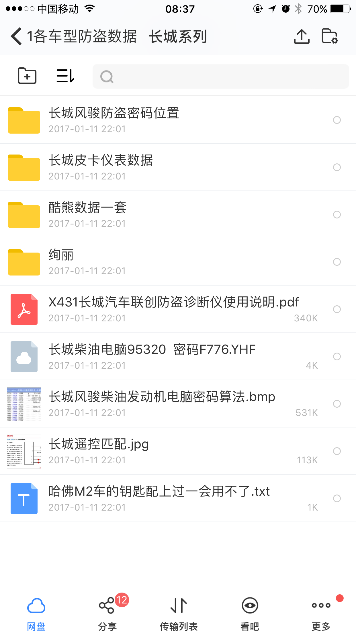 长城防盗数据
