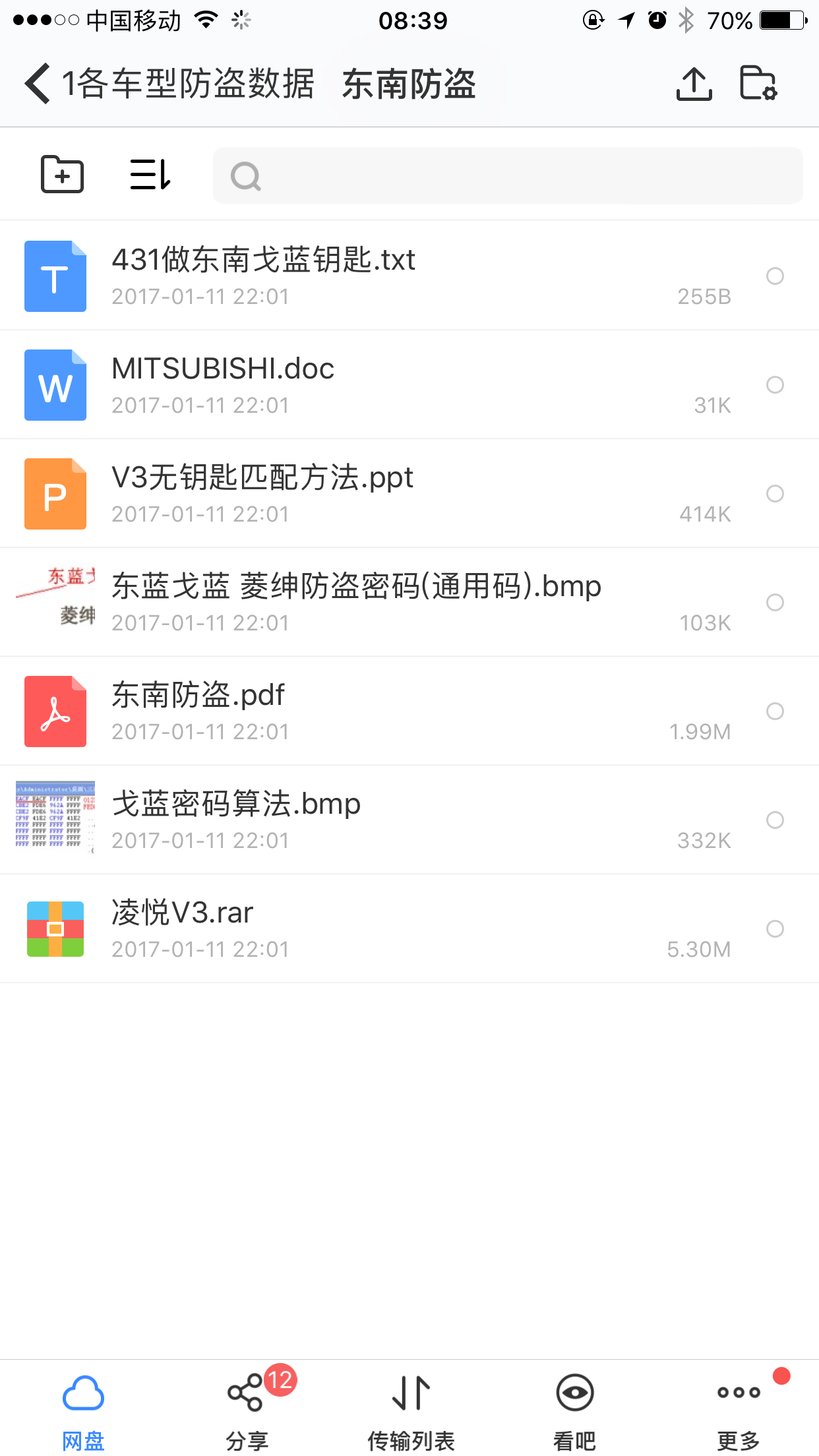 东南防盗数据