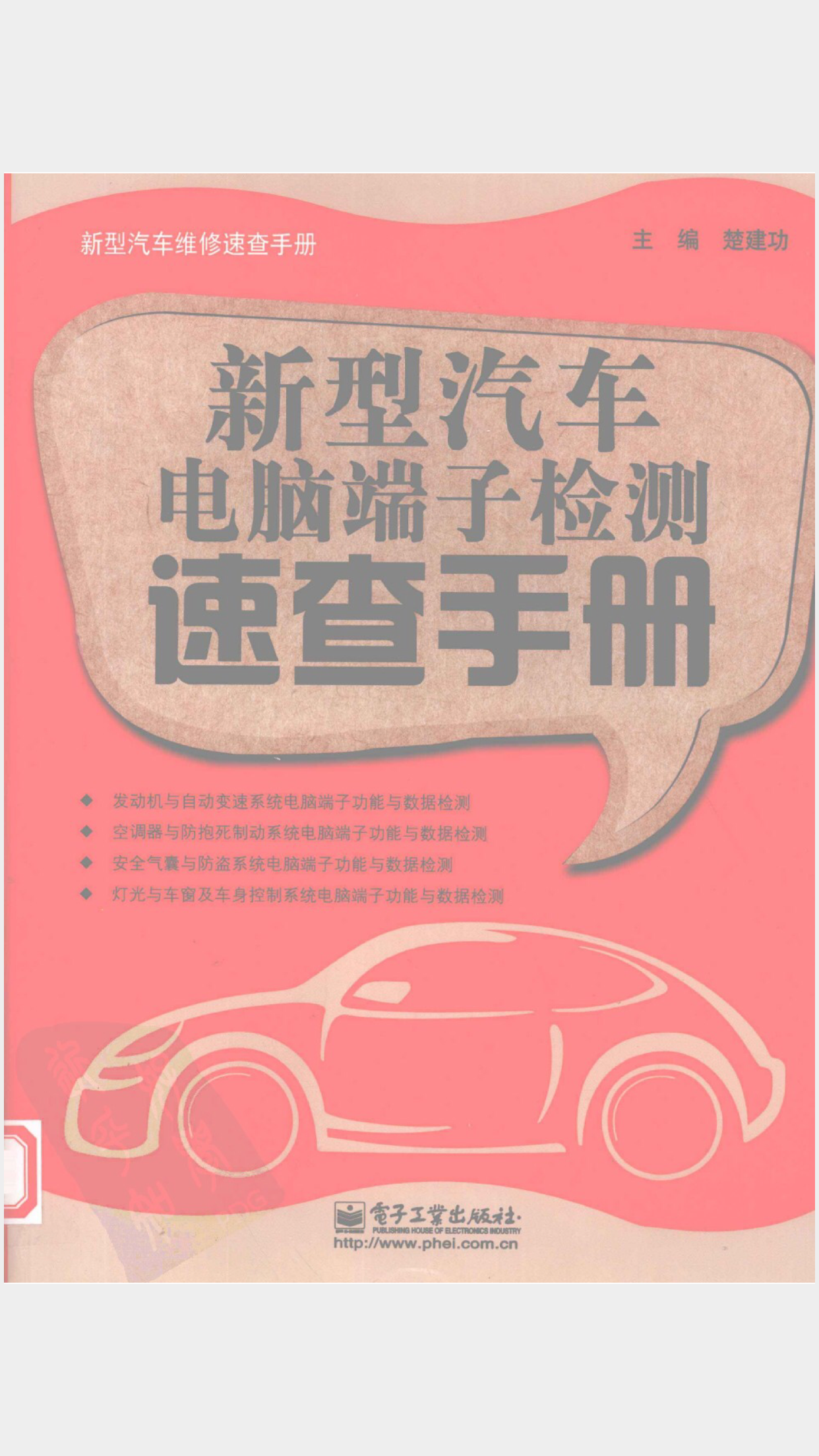 最新电脑端子手册