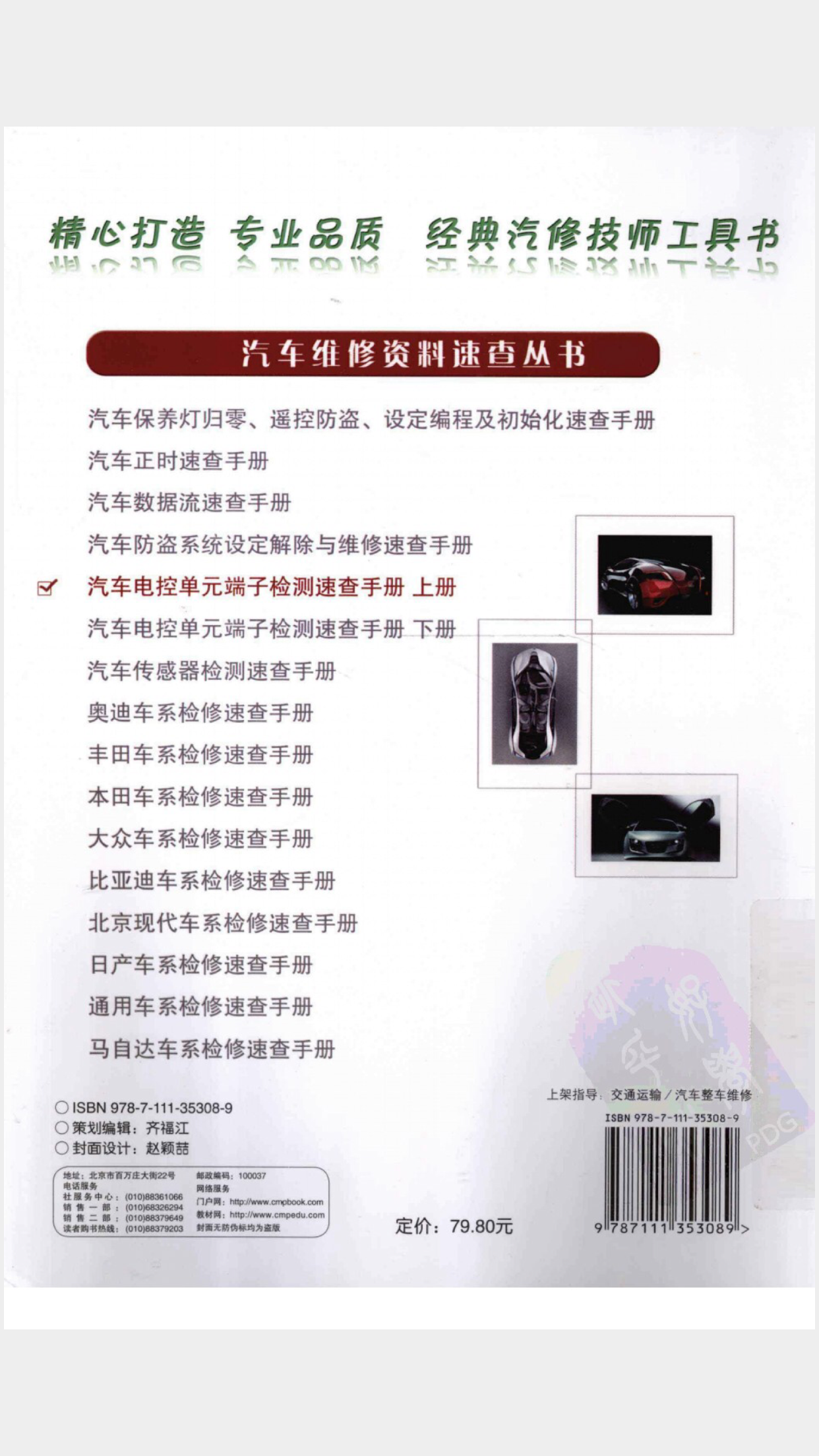 3汽车电控单元端子检测速查手册 上册_12864...(1).pdf