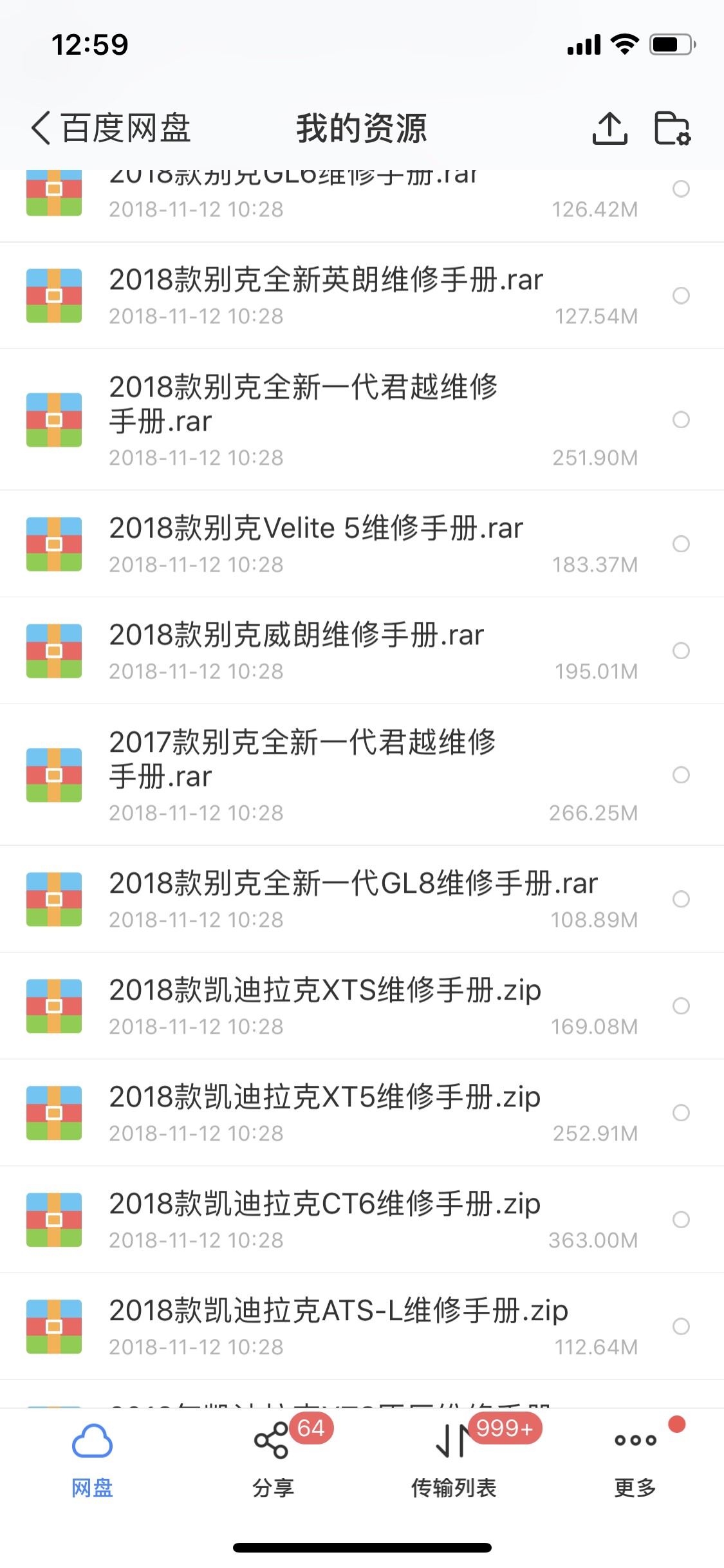 2018年通用别克凯迪拉克维修手册