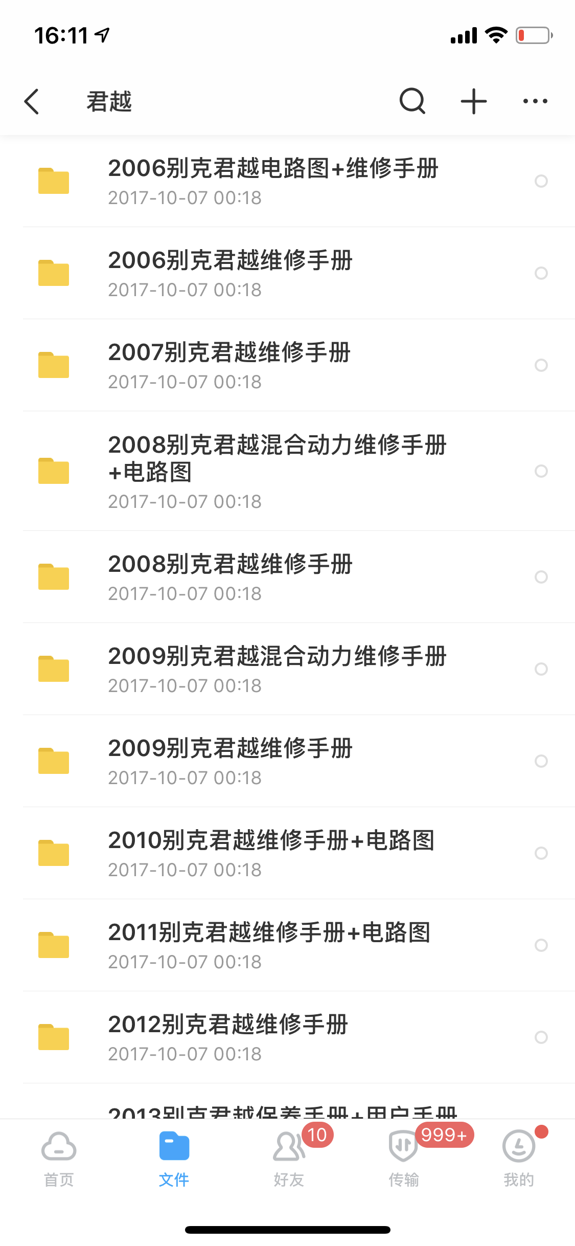 君越维修手册