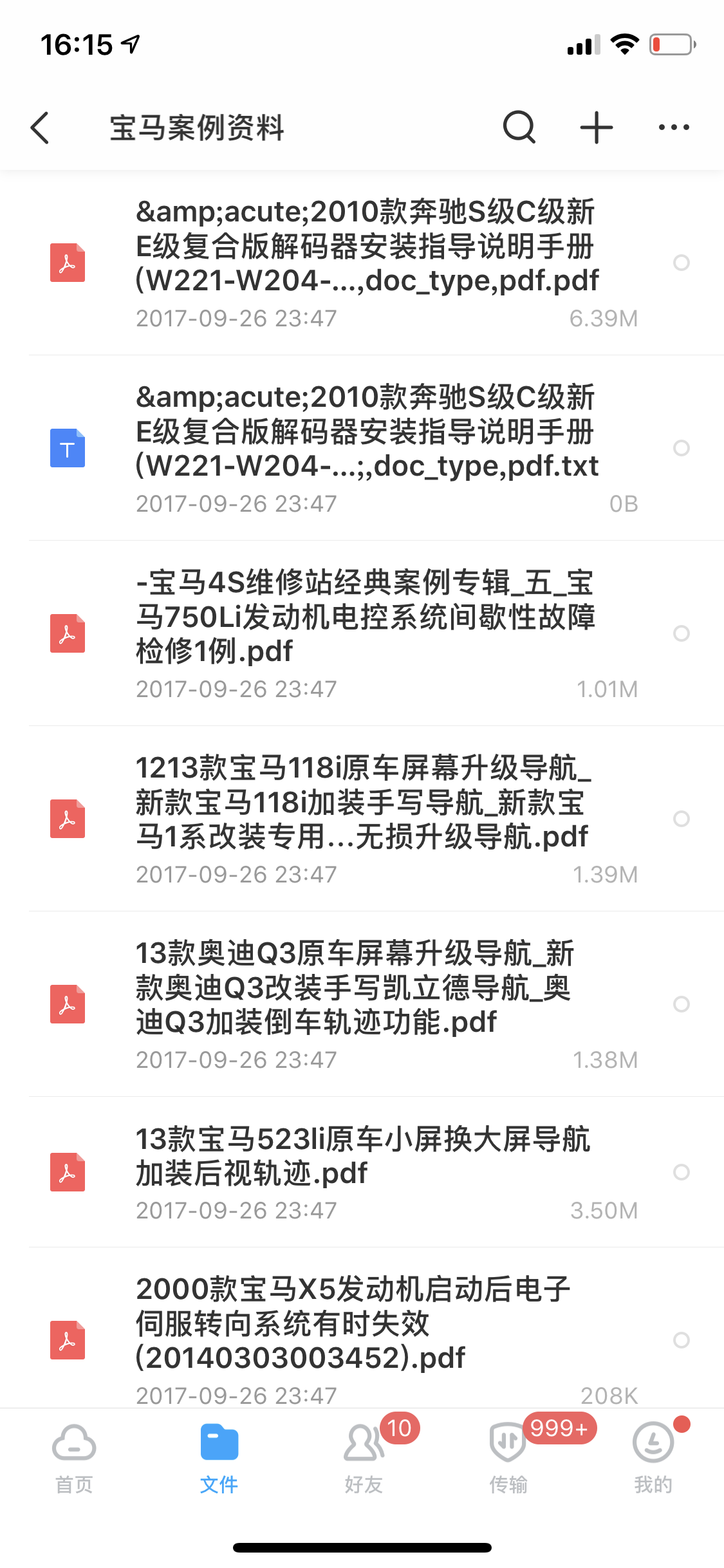 宝马故障案例